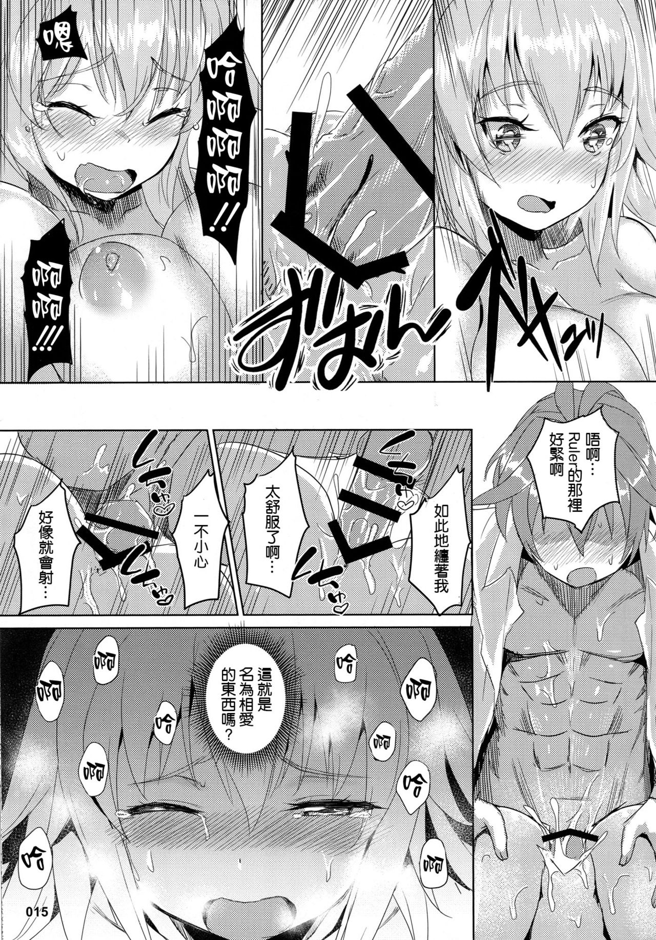 (C93) [Aokihoshi (Akaiguppy)] Seijo no Kindan Kajitsu (Fate/Apocrypha) [Chinese] [空気系☆漢化] page 17 full