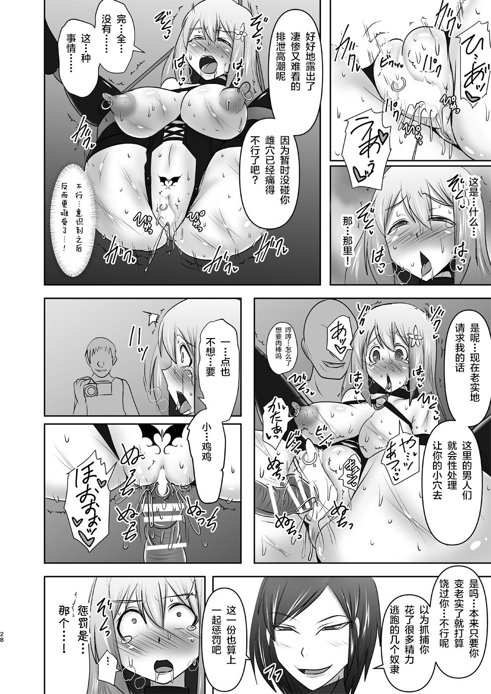 (C91) [FONETRASON (Ryutou)] Raygis Valicess Elsain Hajigyaku no Reigokutou Kouhen [Chinese] [不咕鸟汉化组] page 27 full