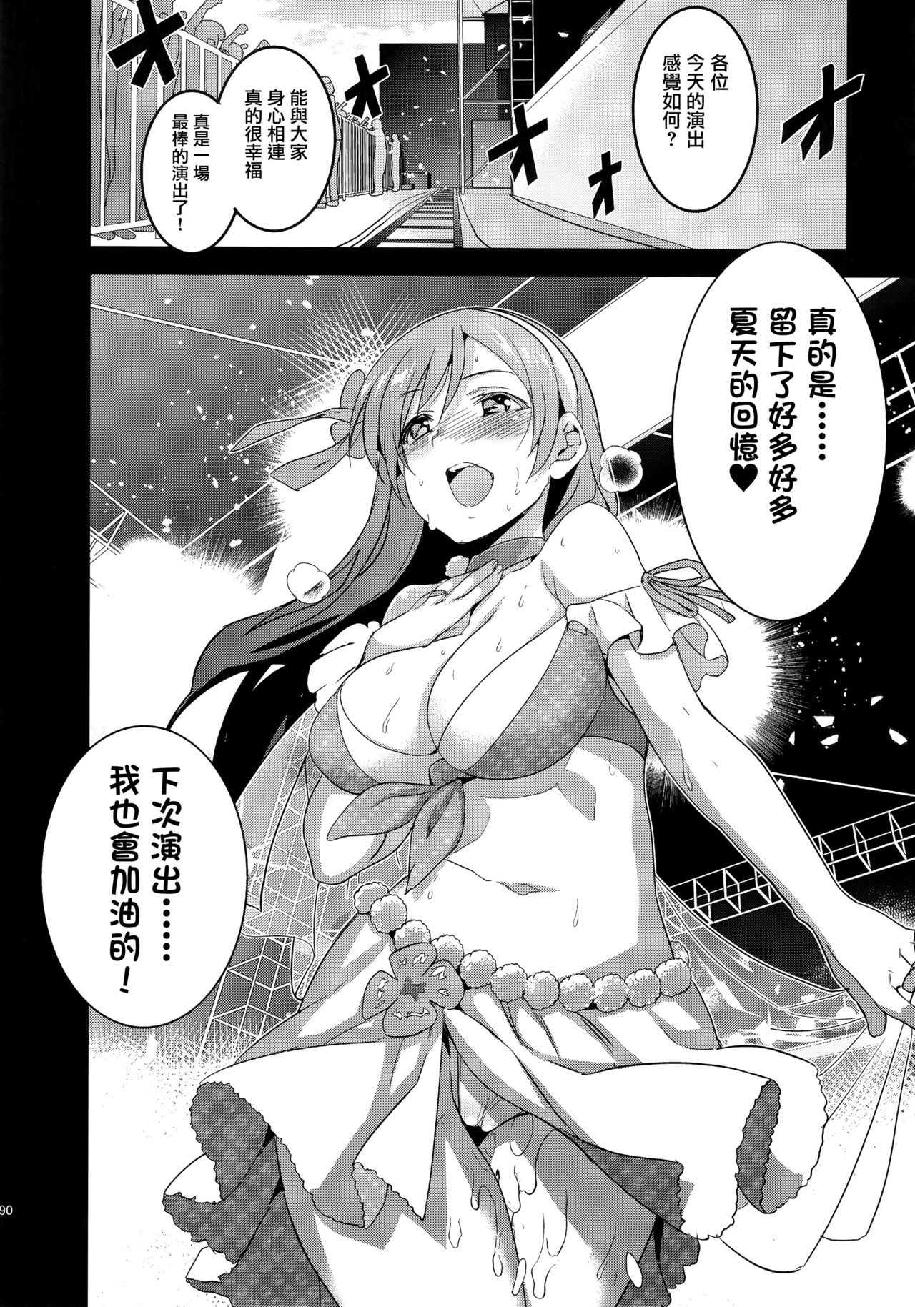 (C88) [Jingai Makyou (Inue Shinsuke)] Festa! 3 (THE iDOLM@STER CINDERELLA GIRLS) [Chinese] [无毒汉化组] page 22 full