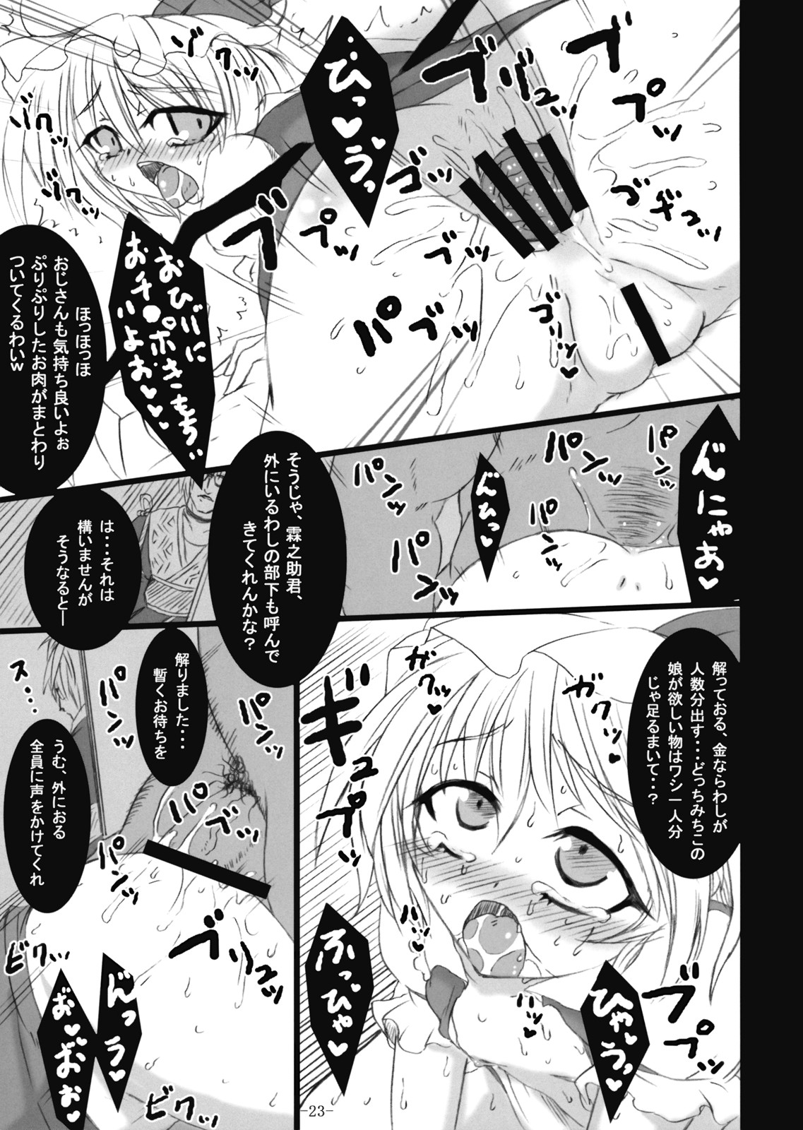 (Reitaisai 6) [MegaSoundOrchestra (Sanwaribiki)] Gensou Enkou -Flandre- (Touhou Project) page 23 full