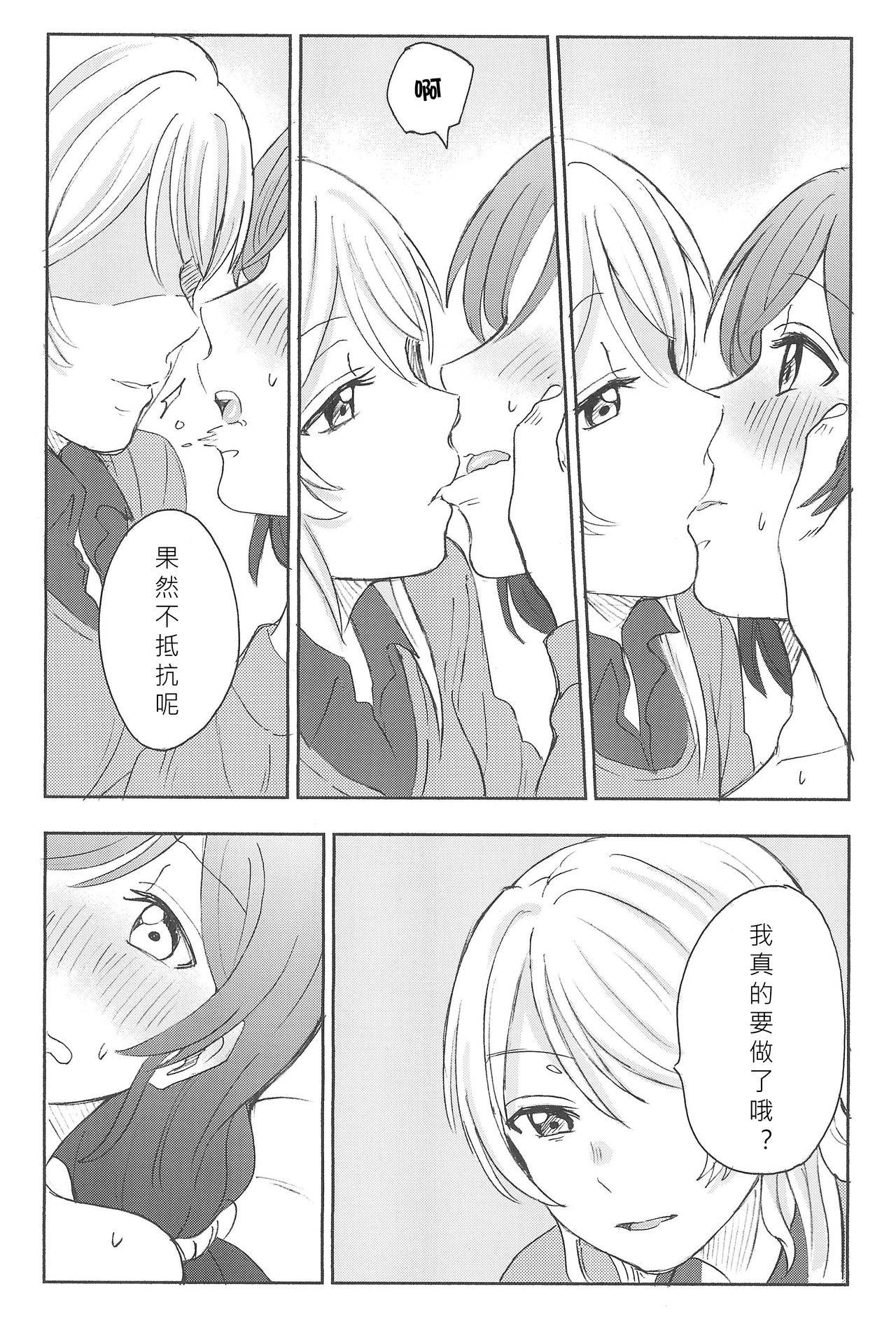 (C89) [Mushiyaki!! (Kanbayashi Makoto)] Unbalance Emotional Heart (Love Live!) [Chinese] [北京神马个人汉化] page 38 full