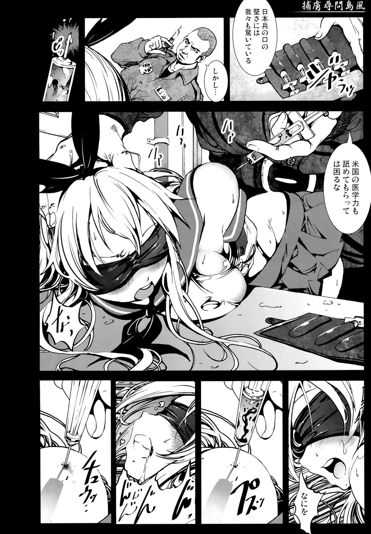 (C86) [Mokusei Zaijuu (Mokusei Zaijuu)] Horyo Jinmon Shimakaze (Kantai Collection) page 5 full