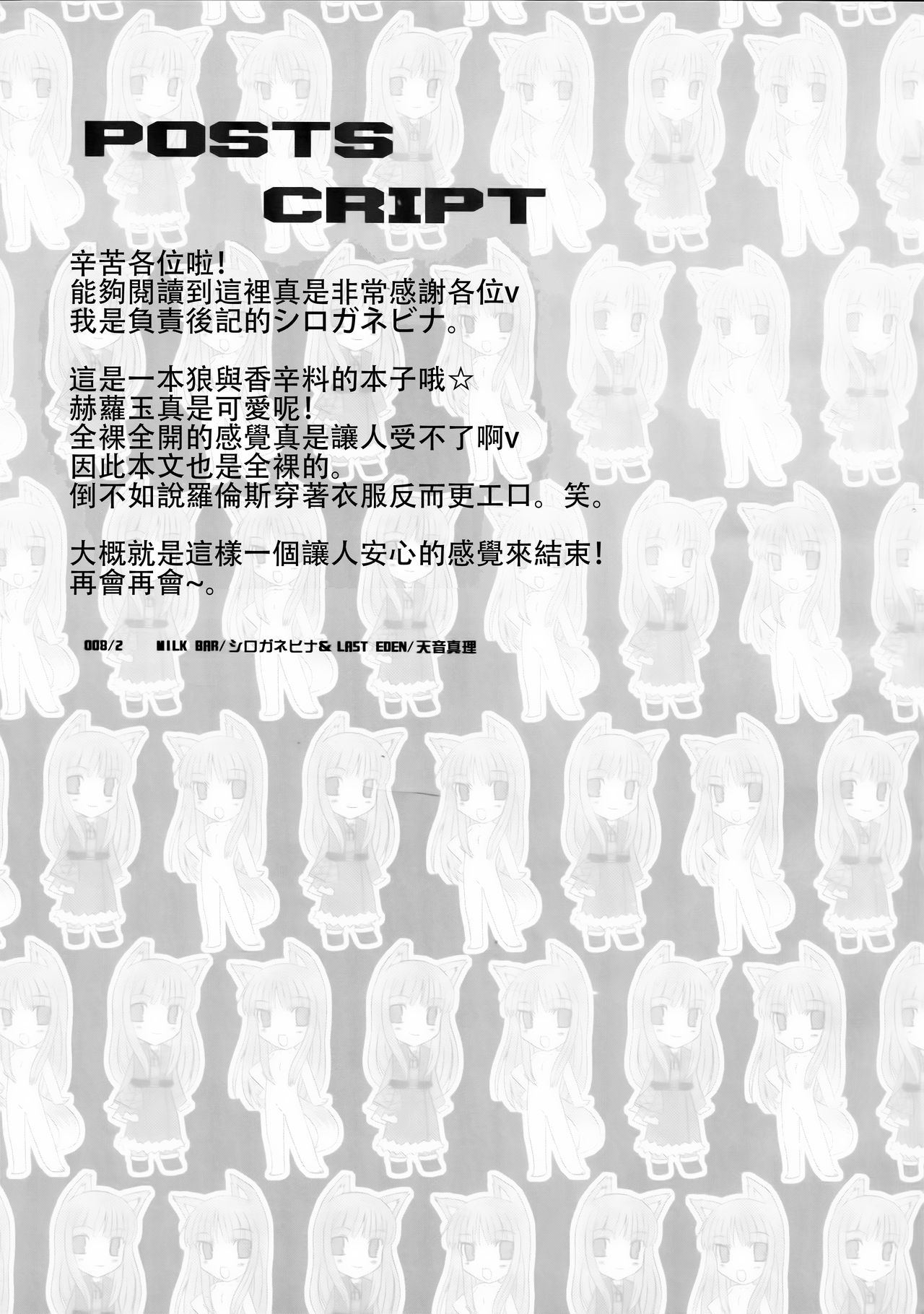 (SC38) [LAST EDEN, MILK BAR (Amane Mari, Shirogane Hina)] Rosemary (Spice and Wolf) [Chinese] [靴下汉化组] page 21 full