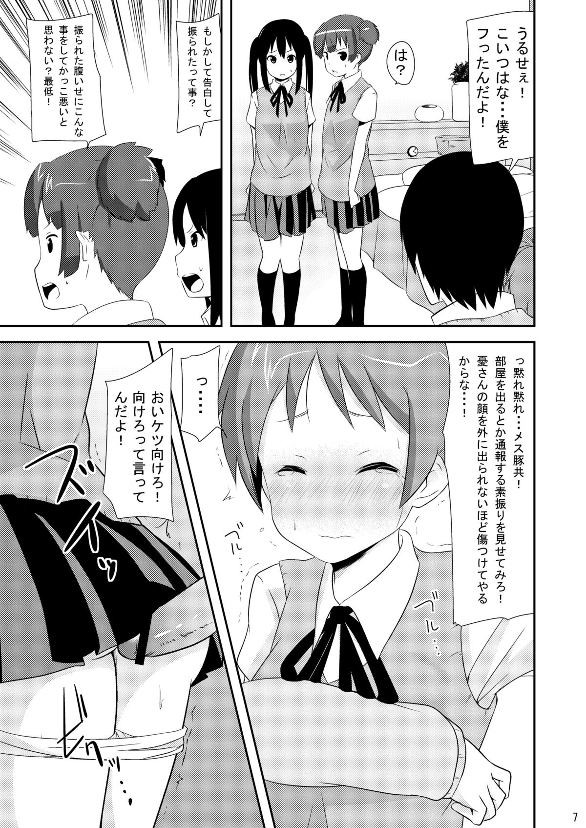 [Neko no Shoushuugen (Minami Kunimusu)] Kitakugo Tea Time (K-ON!) page 6 full