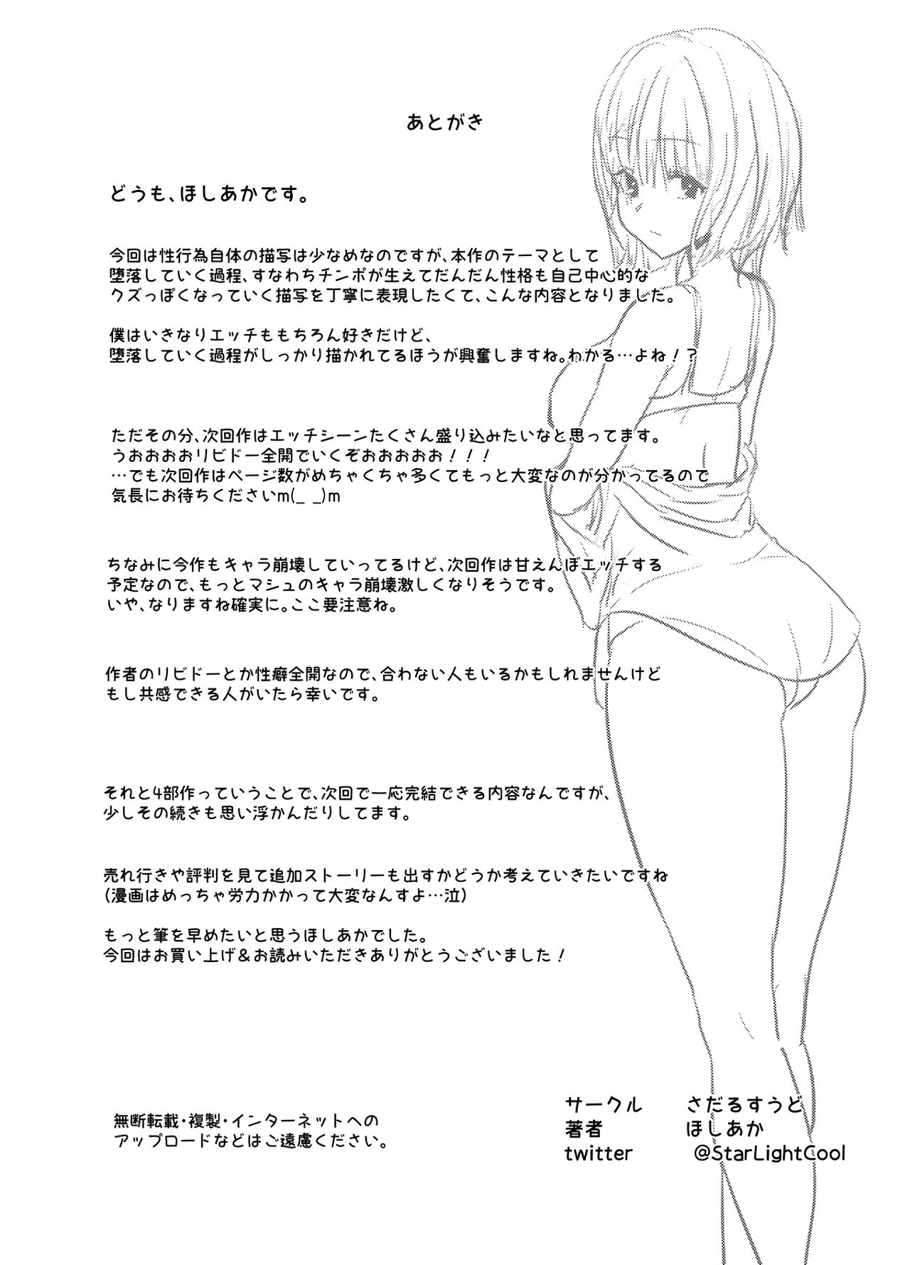 [さだるすうど (ほしあか)] 清純だったはずのマシュはふたなりの誘惑に堕ちる3話 (Fate/Grand Order) page 33 full