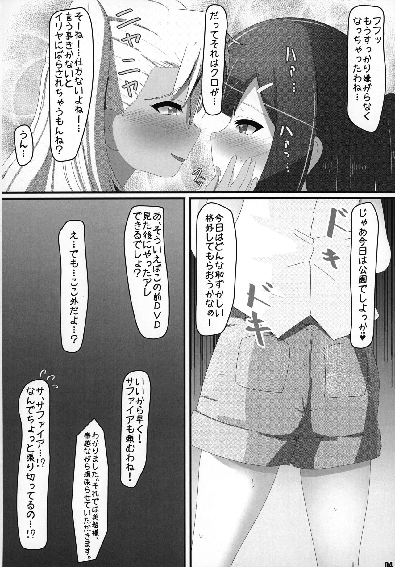 (SC2016 Autumn) [Tsurutsuru Pain (Pikeru)] Henshin Shoujo (Fate/kaleid liner Prisma Illya) page 4 full