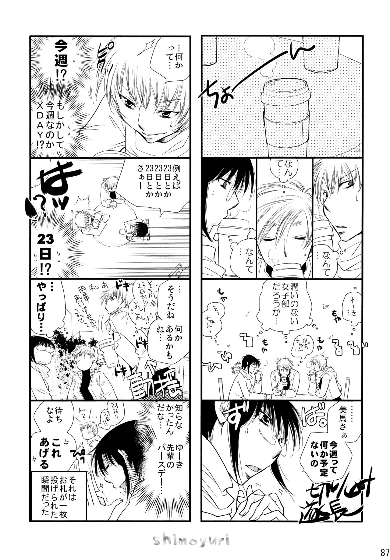 (C83) [Liliya (Ri-Ru-)] Shimoyuri Kouki Soushuuhen page 87 full