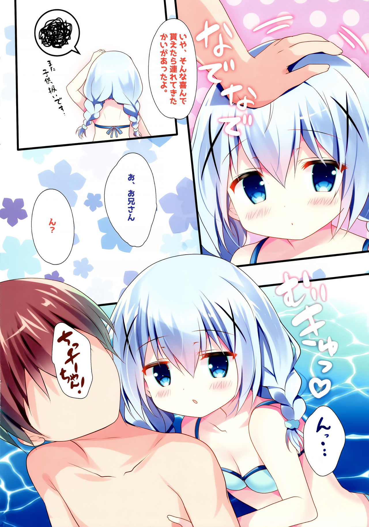 (C92) [Come Through (Adumi Kazuki)] Chino-chan to Bikini to Umi to (Gochuumon wa Usagi desu ka?) page 8 full