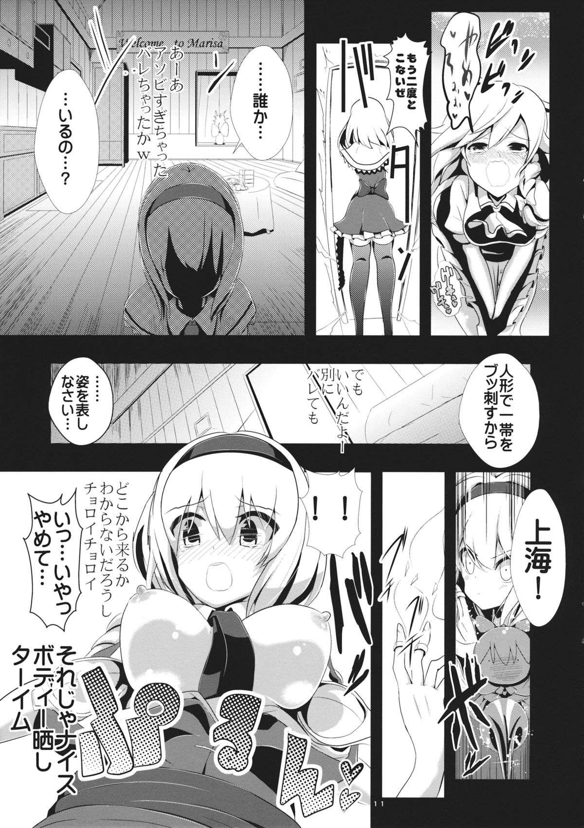 (SC62) [Haitokukan (Haitokukan)] Touhou Toumei Ningen 1 Shinnyuu Alice n Chi (Touhou Project) page 12 full