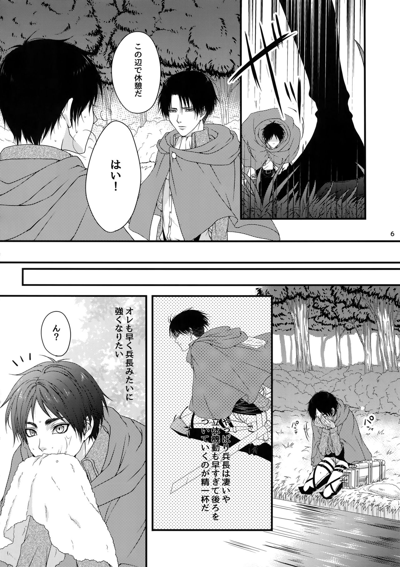[Progress (Natsuki)] Mischief Of Flowers (Shingeki no Kyojin) [2015-08-13] page 5 full