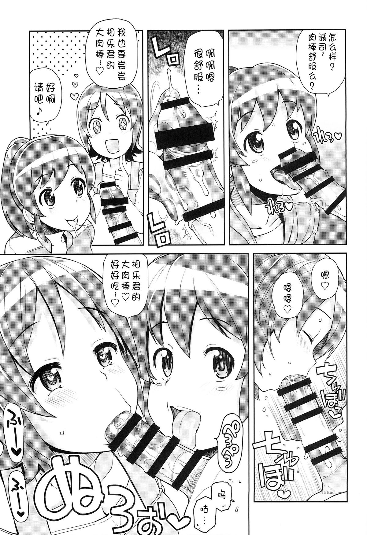 (C86) [Funi Funi Lab (Tamagoro)] Chibikko Bitch Full Charge (HappinessCharge Precure!) [Chinese] [咪咪q个人汉化] page 9 full