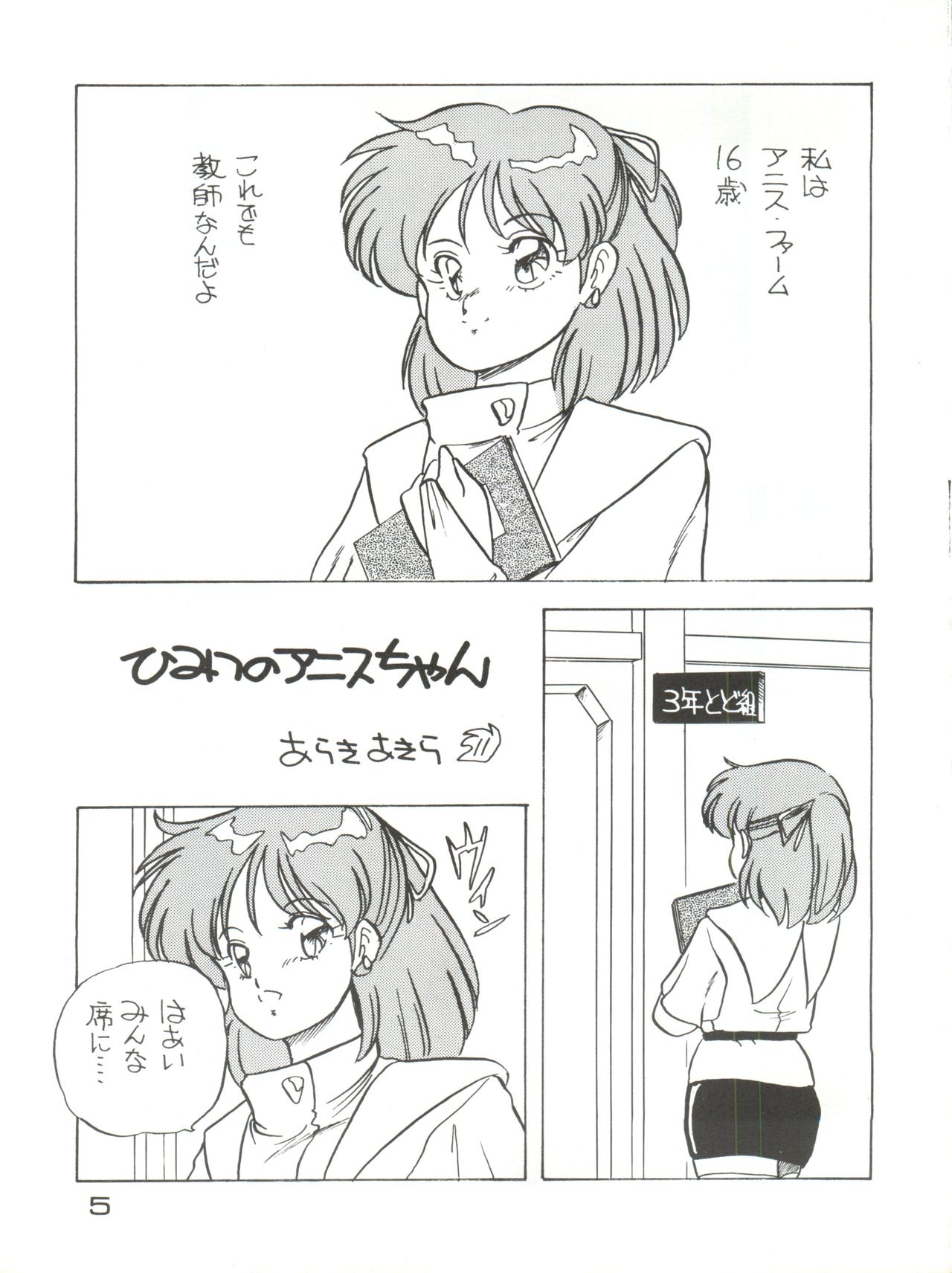 (C35) [Shishamo House (Araki Akira)] Elfin 2 (Sonic Soldier Borgman) page 5 full
