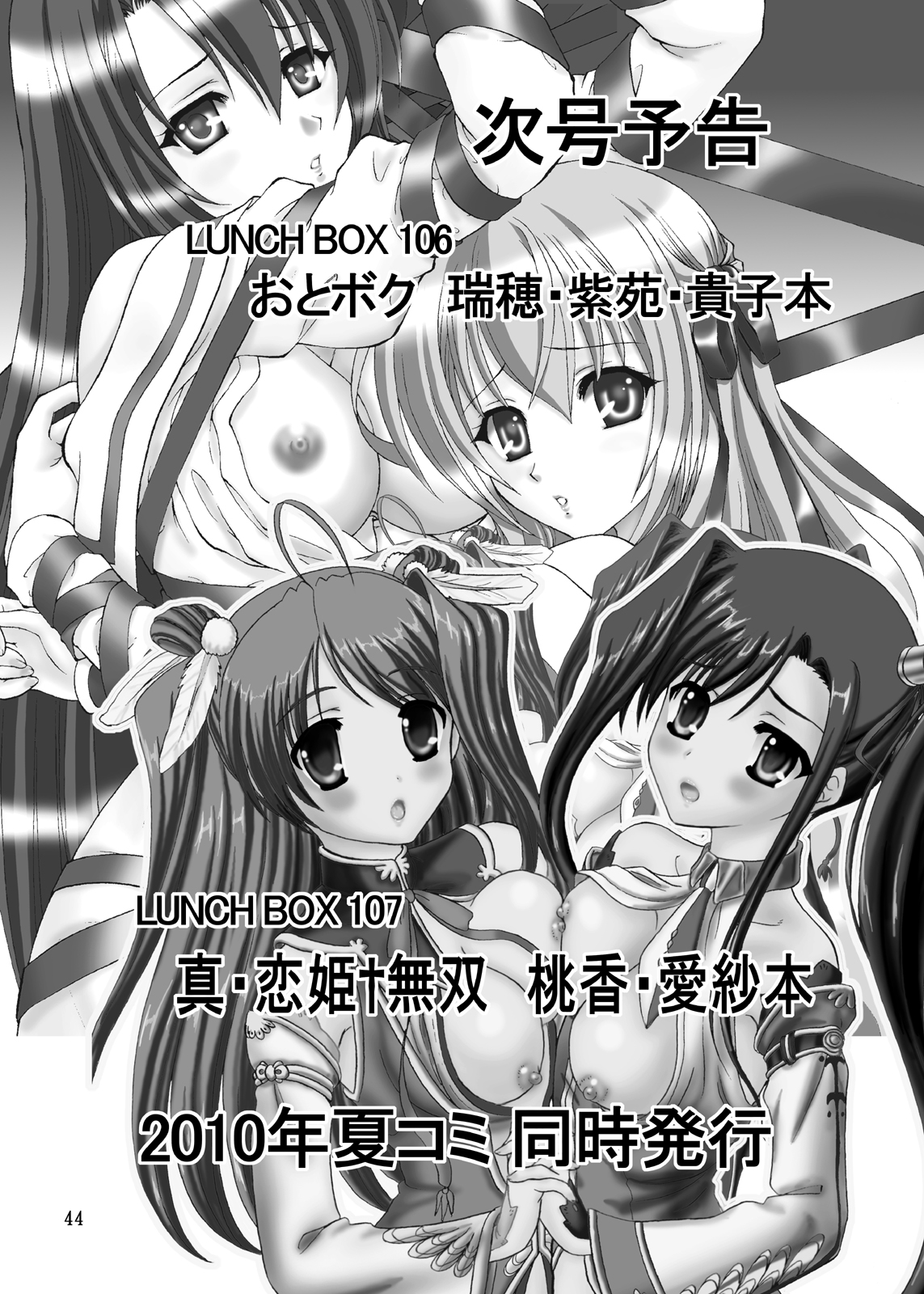 [Chandora & Lunch Box (Makunouchi Isami)] Lunch Box 105 - Rose Pink (Shuffle!) [Digital] page 44 full