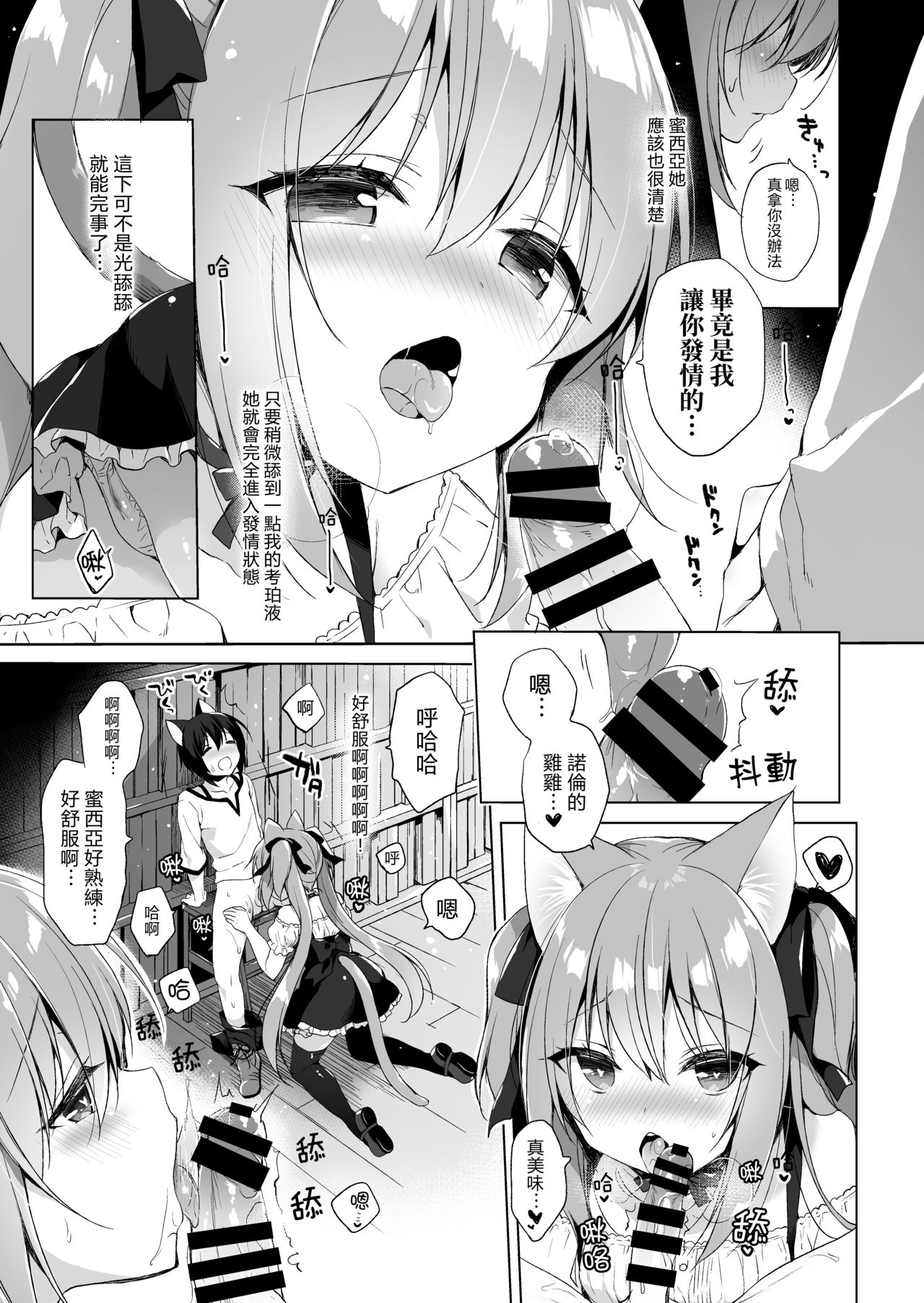 [23.4do (Ichiri)] Boku no Risou no Isekai Seikatsu | 我理想中的異世界生活2 [Chinese] [Digital] page 9 full