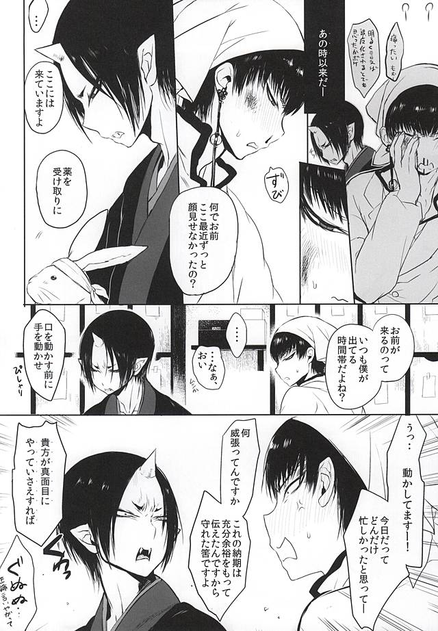 (SUPER24) [Terepirin (goshi)] Re; Tokoyami no Kijin to (Hoozuki no Reitetsu) page 3 full