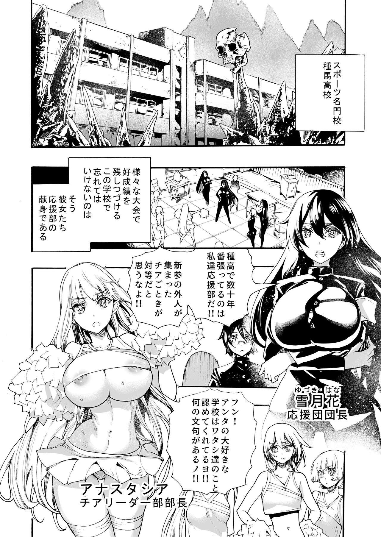 [Nippa Takahide] Okasareta Oendan page 3 full