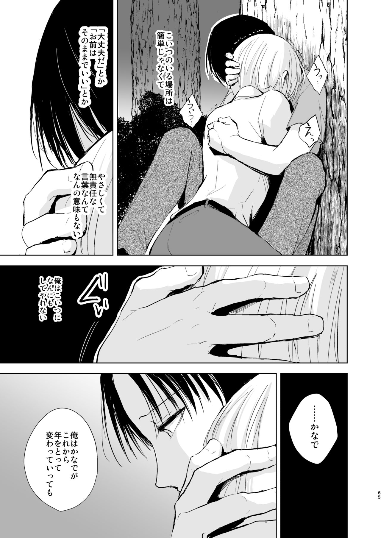 [Yadokugaeru (Locon)] Natsu no Takenawa / Banka no Sourou [Digital] page 66 full