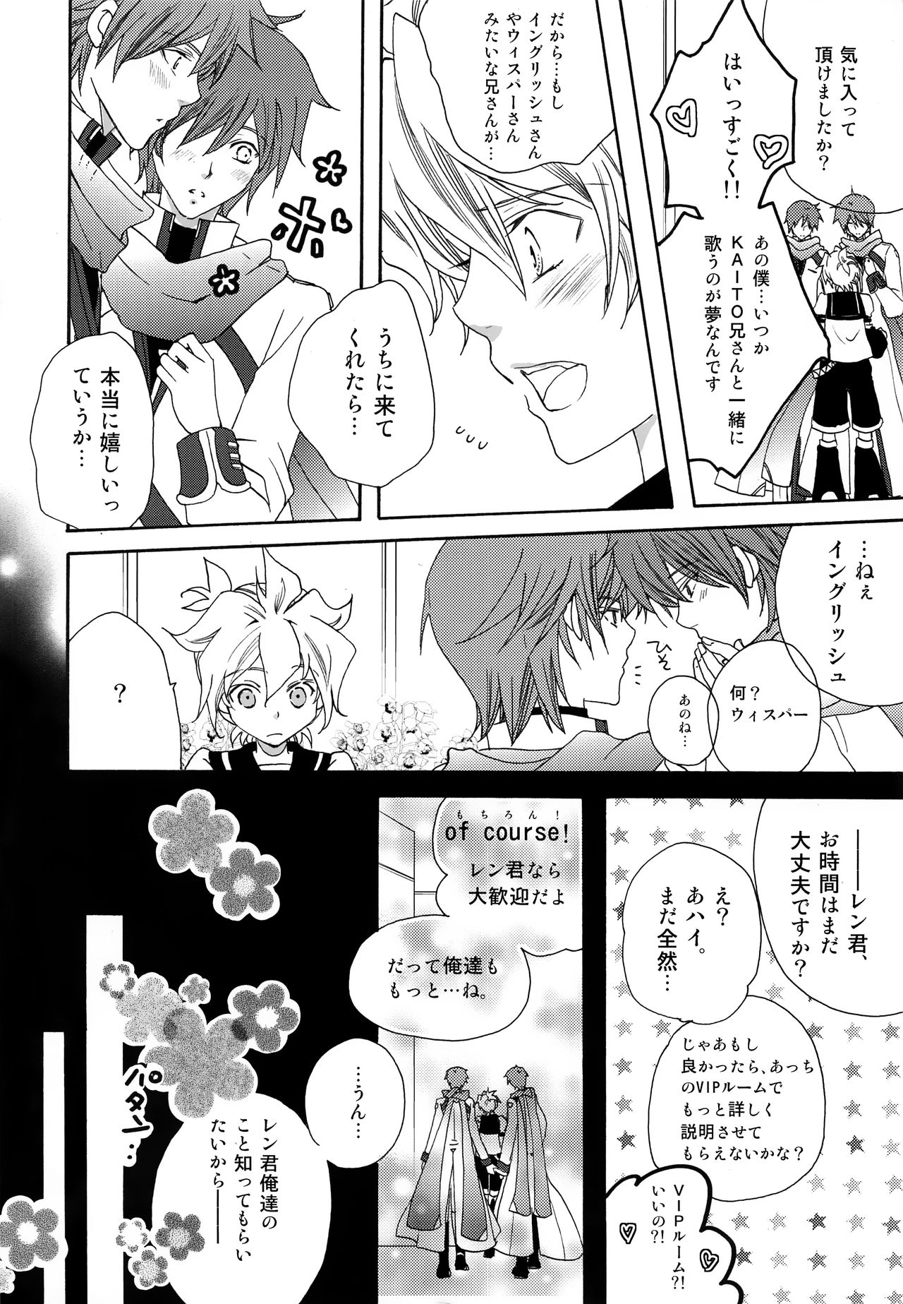 (HaruCC18) [EVE-SYA, Love Size (Saiga Mayu, Tanaka Rin)] Boku o Yuowaku suru 4-shu no Kireina Onii-san (VOCALOID) page 7 full