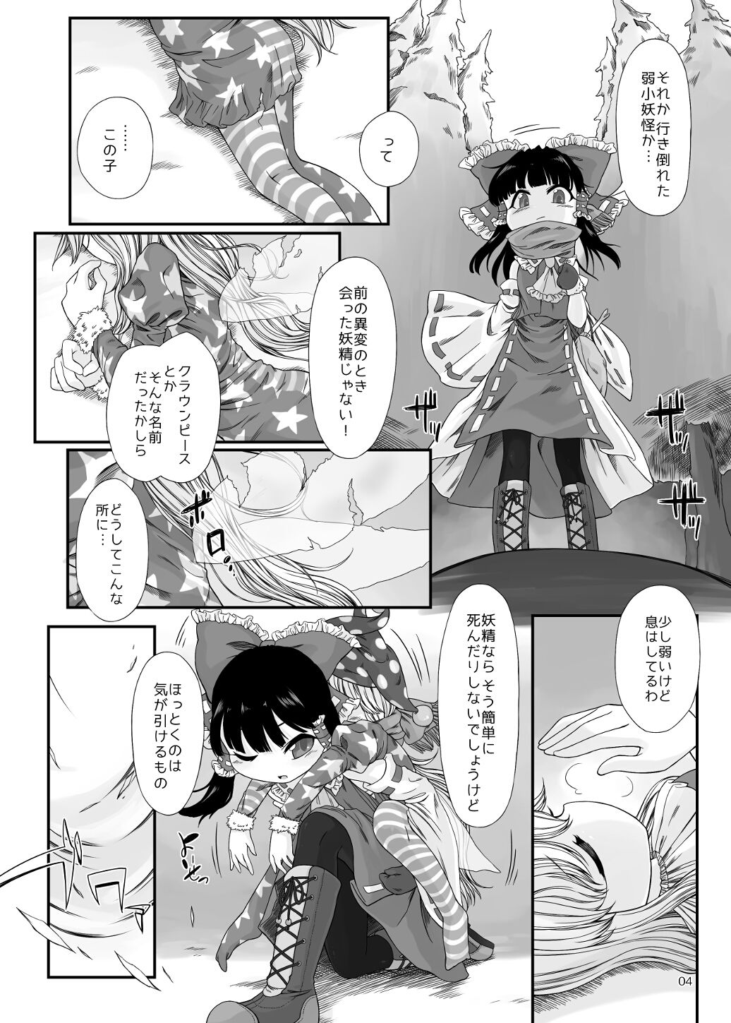 [Float Shippu (Usou)] Onenne Ecchi (Touhou Project) [Digital] page 3 full