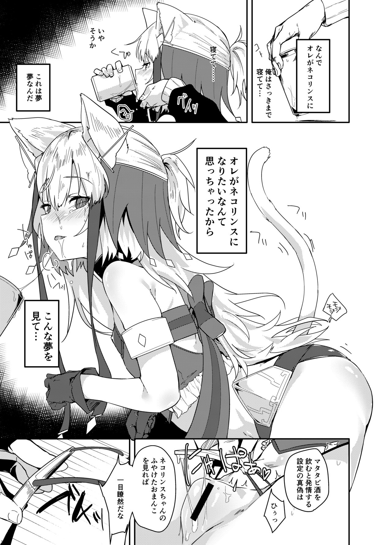 [GreenHouse (Uno Ryoku)] Cut♂Cat♀ ~TSF~ [Digital] page 13 full