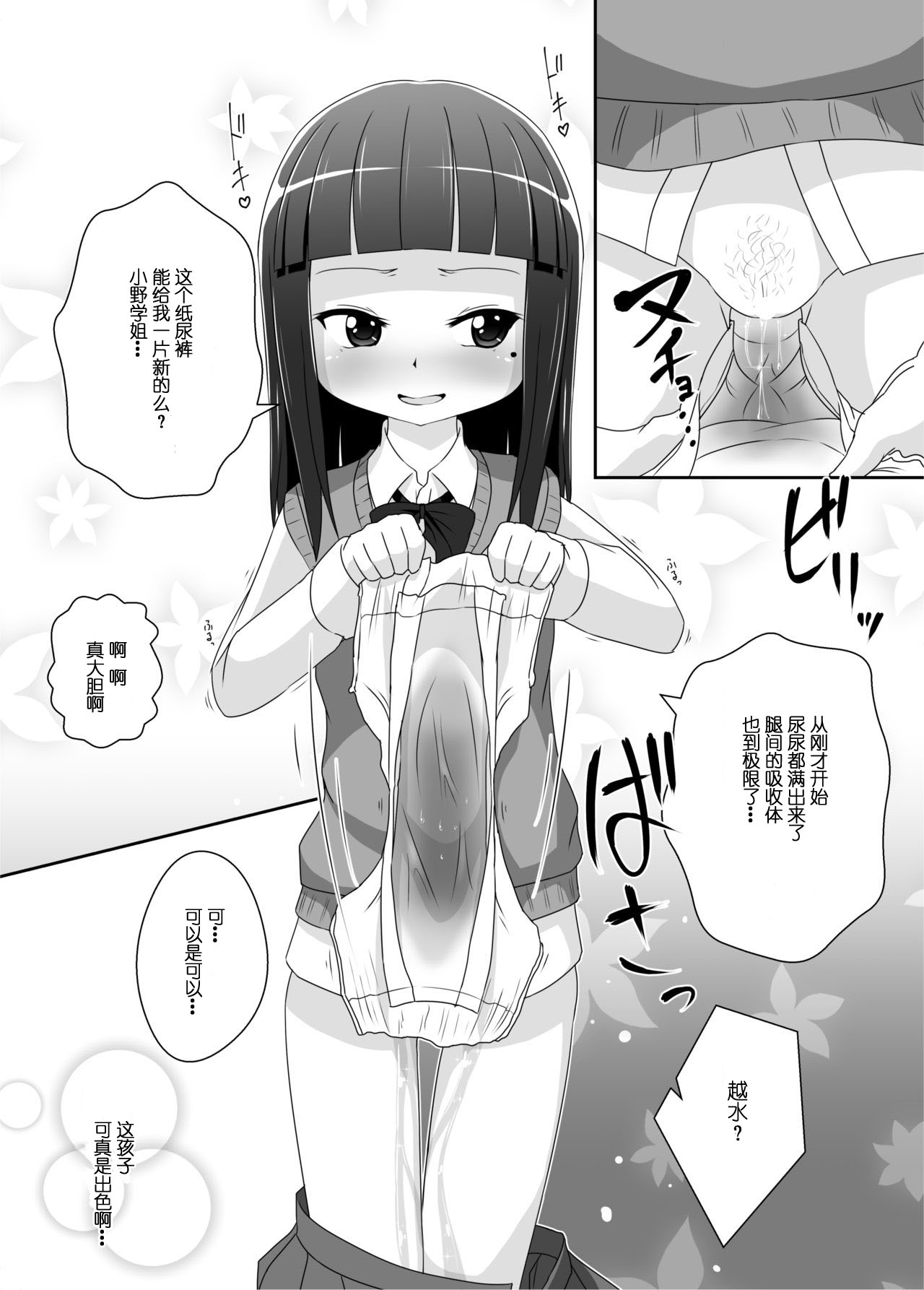 [Yururuka-dou (Hoono Yurumu)] Omuken! [Chinese] [SR汉化组] [Digital] page 15 full