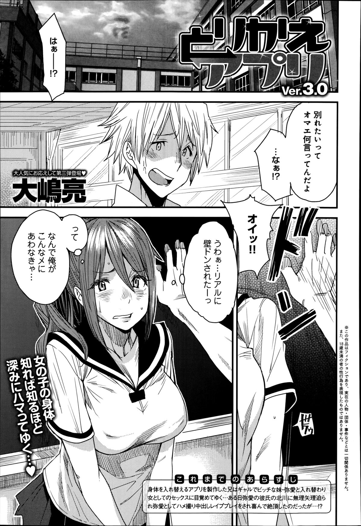 [Ooshima Ryou] Torikae Appli page 43 full