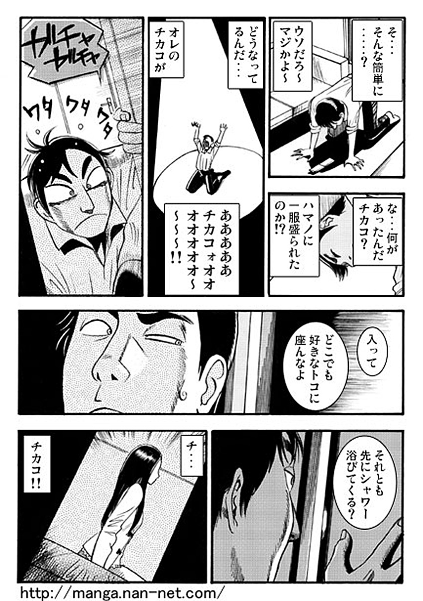 [Ikamatsu] Ekizotikku Gyanburu (Exotic Gamble) page 10 full