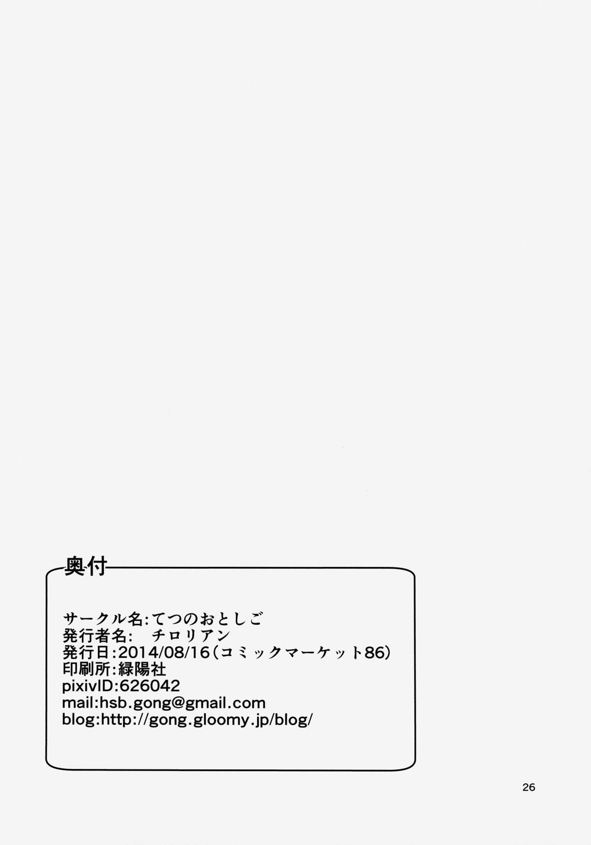 (C86) [Tetsu no Otoshigo (Chirorian)] Anata No Machi No Wasuregasa (Touhou Project) page 26 full