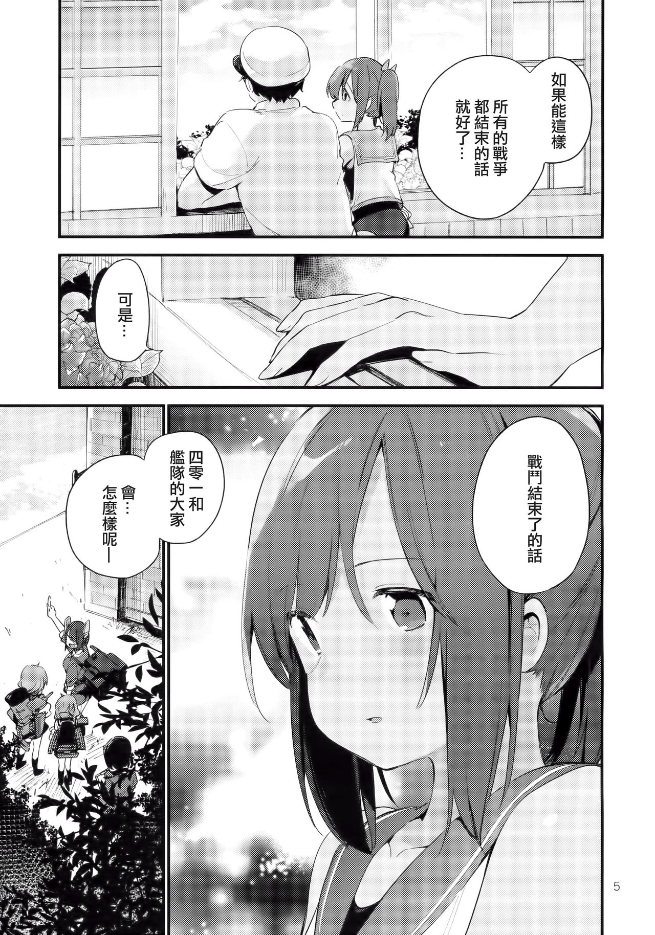 (C90) [TOZAN:BU (Fujiyama)] 401-chan to Issho! 2 (Kantai Collection -KanColle-) [Chinese] [CE家族社] page 7 full