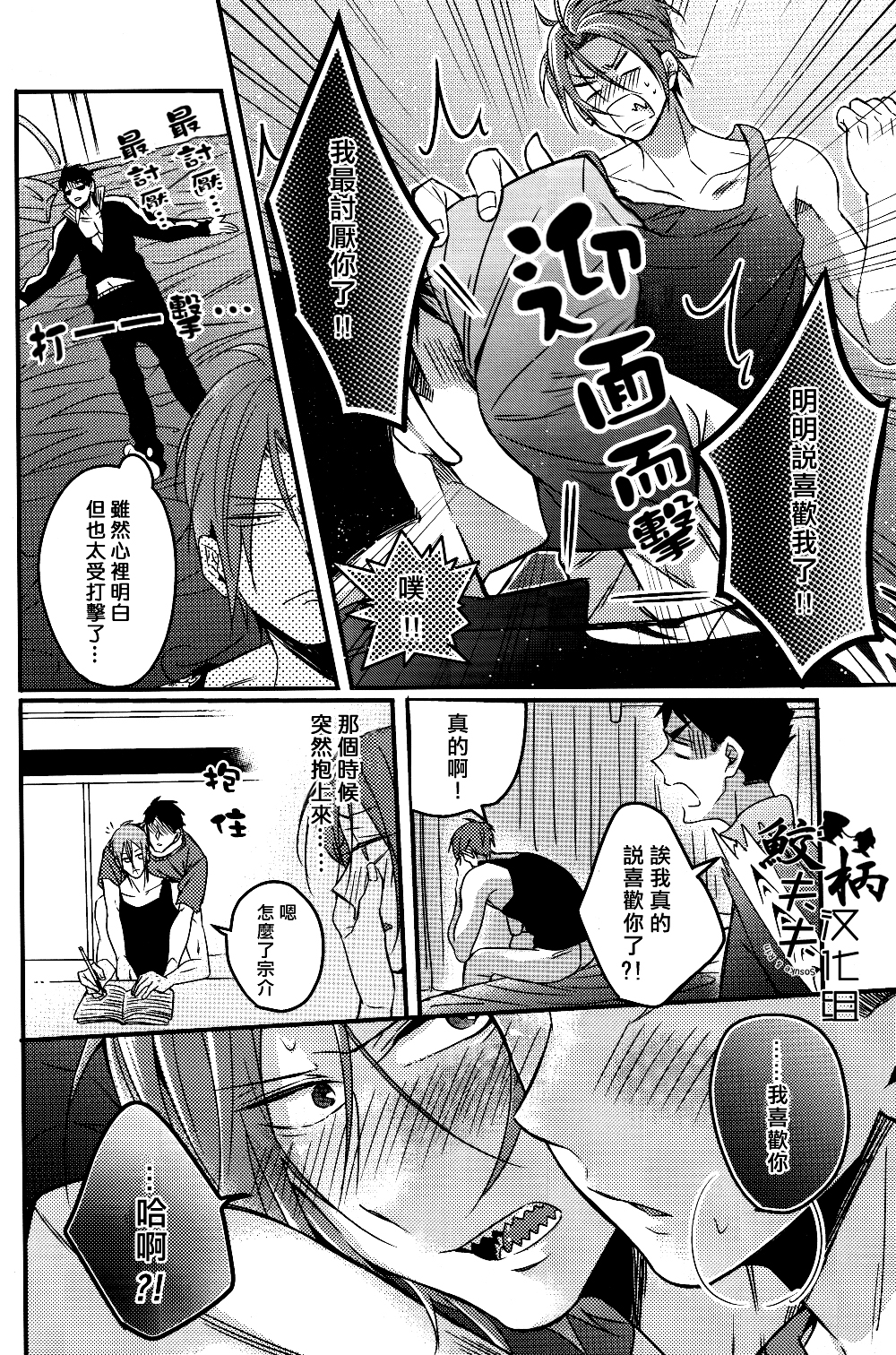 (SPARK9) [Let go! (Togame)] Gomen daisukida! (Free!) [Chinese] [鮫柄夫夫漢化組] page 13 full