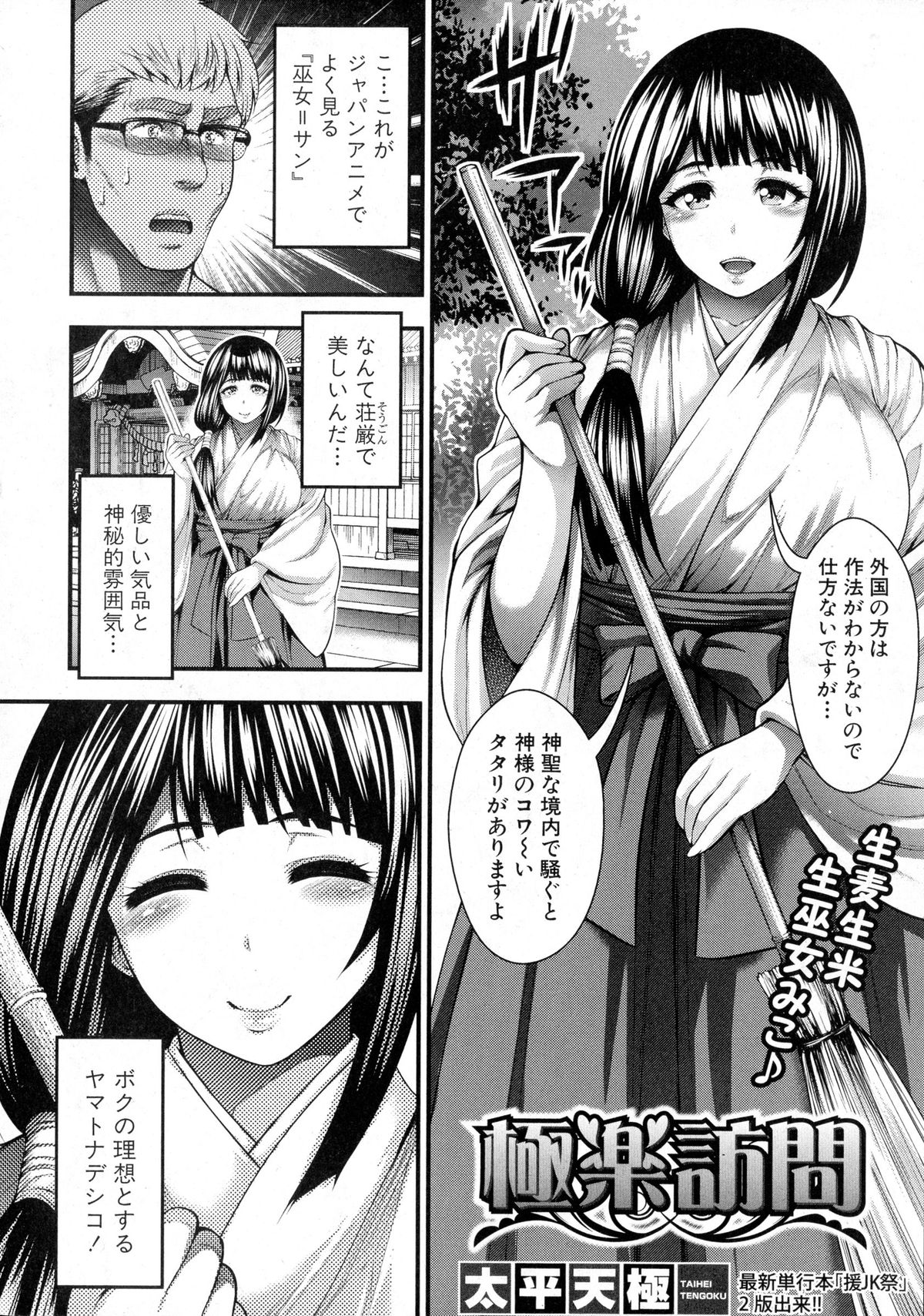 COMIC Shingeki 2015-10 page 44 full