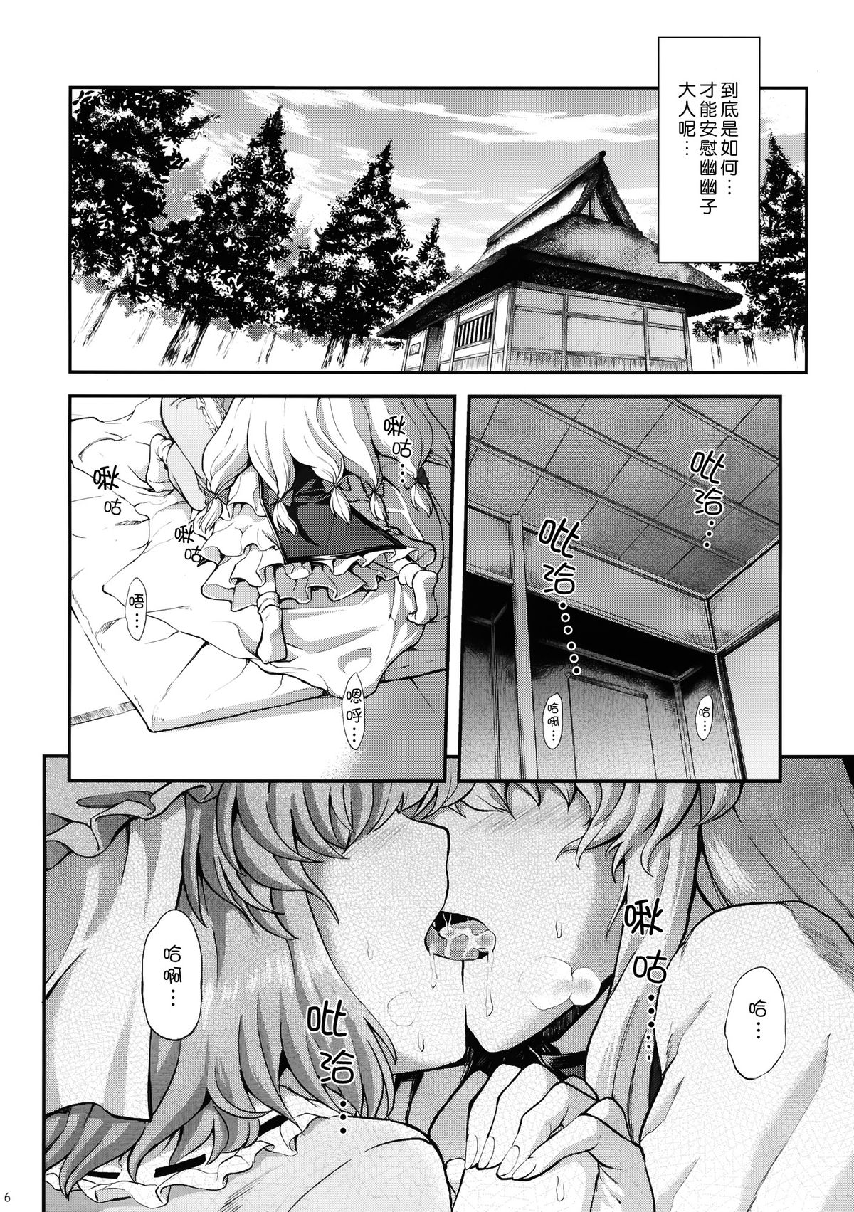 (Reitaisai 12) [PROTMIND (Tatsumiya Motokazu)] Kanashimi no Kisetsu (Touhou Project) [Chinese] [脸肿汉化组] page 8 full