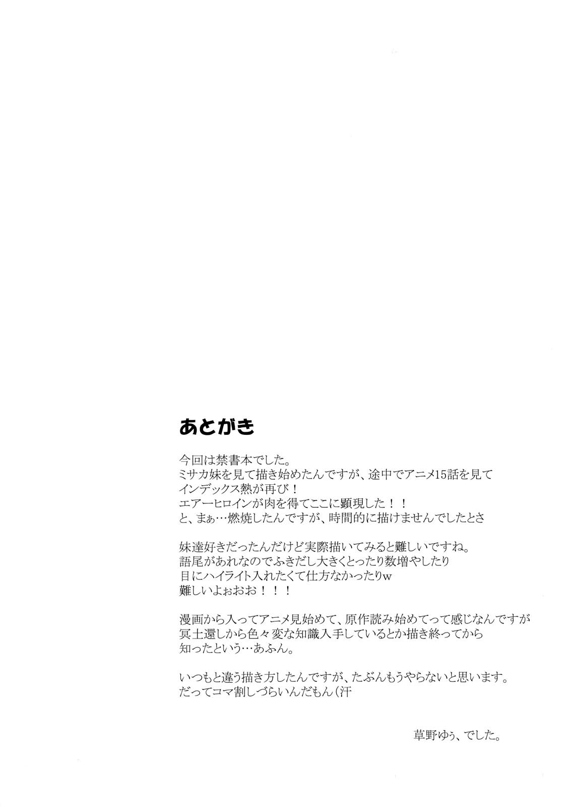 (SC42) [Lapiss (K/DASH)] Biribiri Dangerous Girl (Toaru Majutsu no Index) [English] [Tigoris Translates] page 24 full