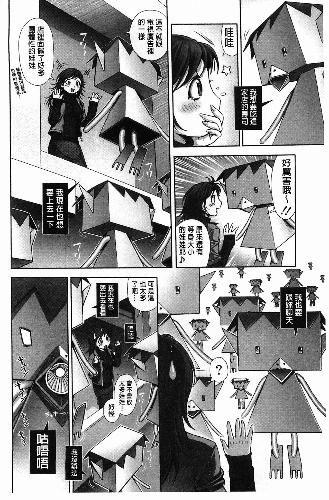 [Okano Hajime] Eromanko | 好色的淫穴娘 [Chinese] page 75 full