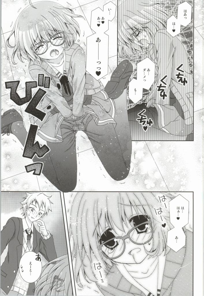 (C85) [Neko Kinryouku (NekoNeko)] Megane na Yuuutsu (Kyoukai no Kanata) page 10 full