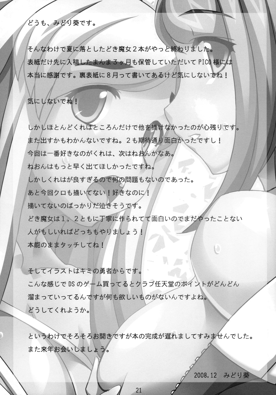 (C75) [NF121 (Midori Aoi)] Nettai Kiatsu Sherbet (Doki Doki Majo Shinpan!) page 20 full