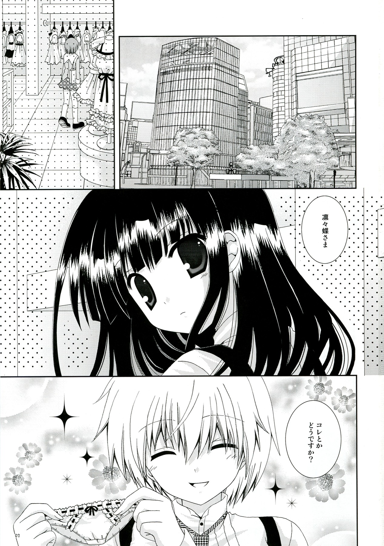 (C82) [Neko Kinryouku (NekoNeko)] Inu X Boku Momoiro Kyuubu (Inu x Boku SS) page 3 full