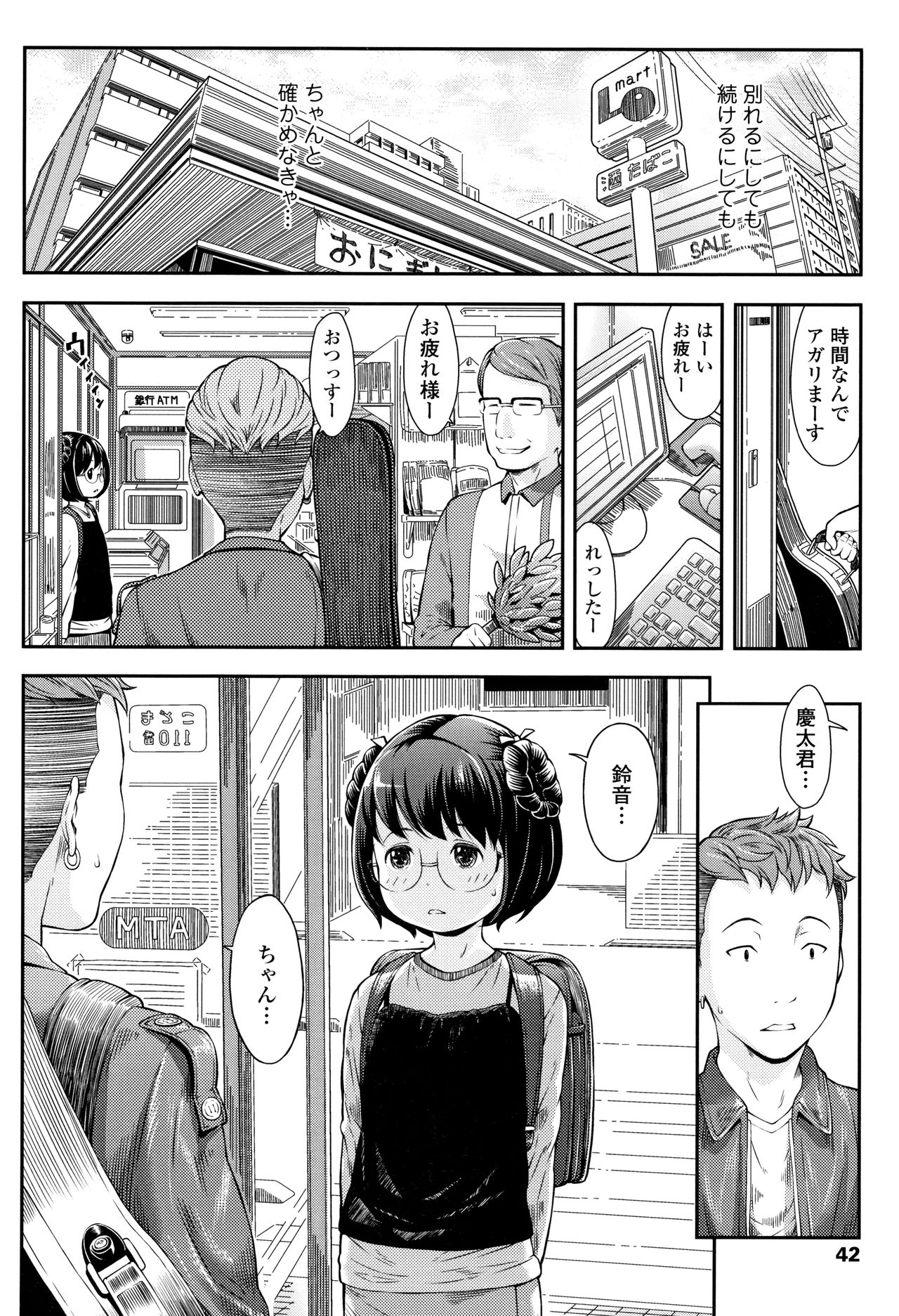 [Sakurafubuki Nel] Love Minimum page 43 full