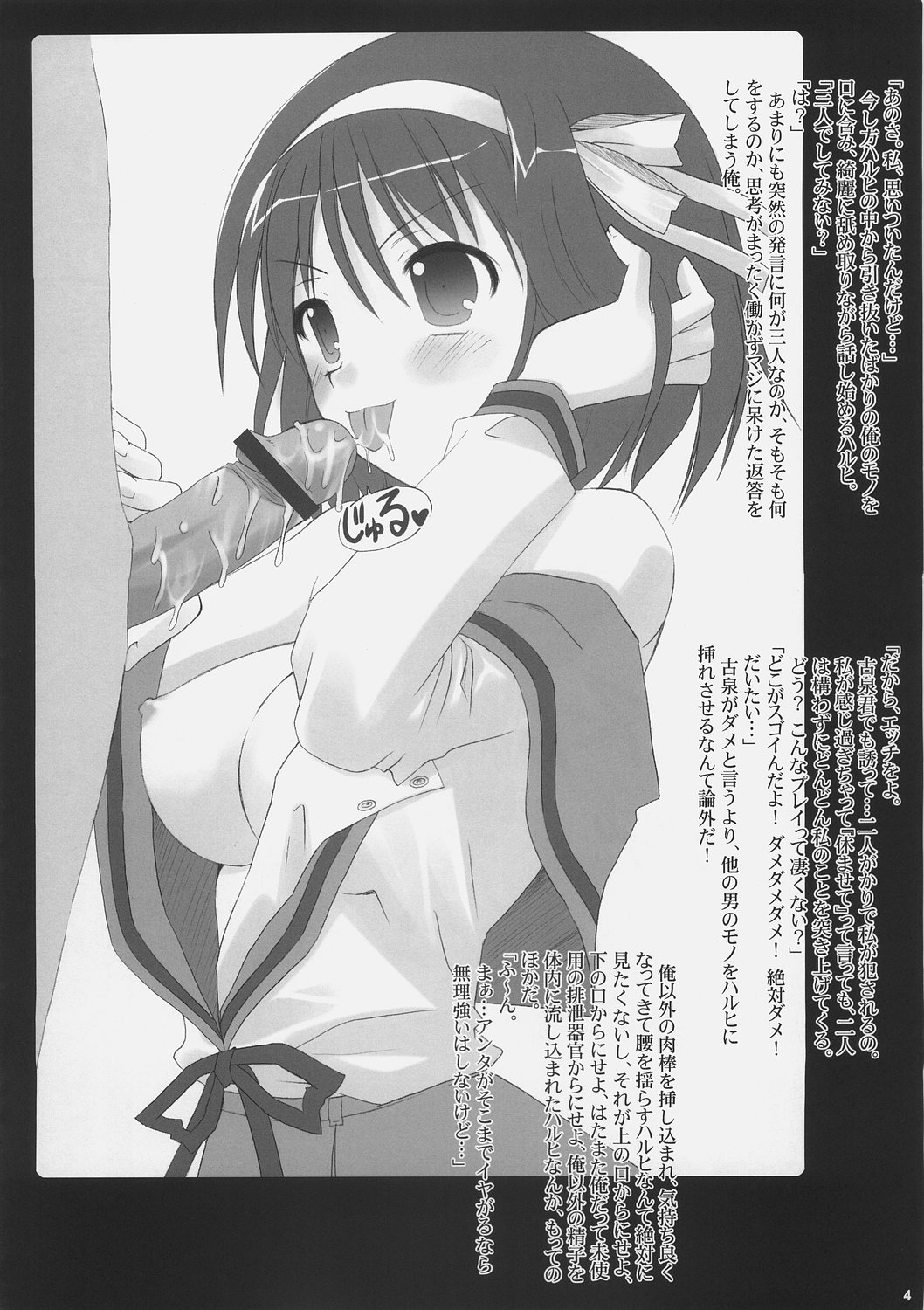 (C70) [VENOM (Alto Seneka, Rusty Soul)] Suzumiya Haruhi no Mutsugoto II (Suzumiya Haruhi no Yuuutsu) page 3 full