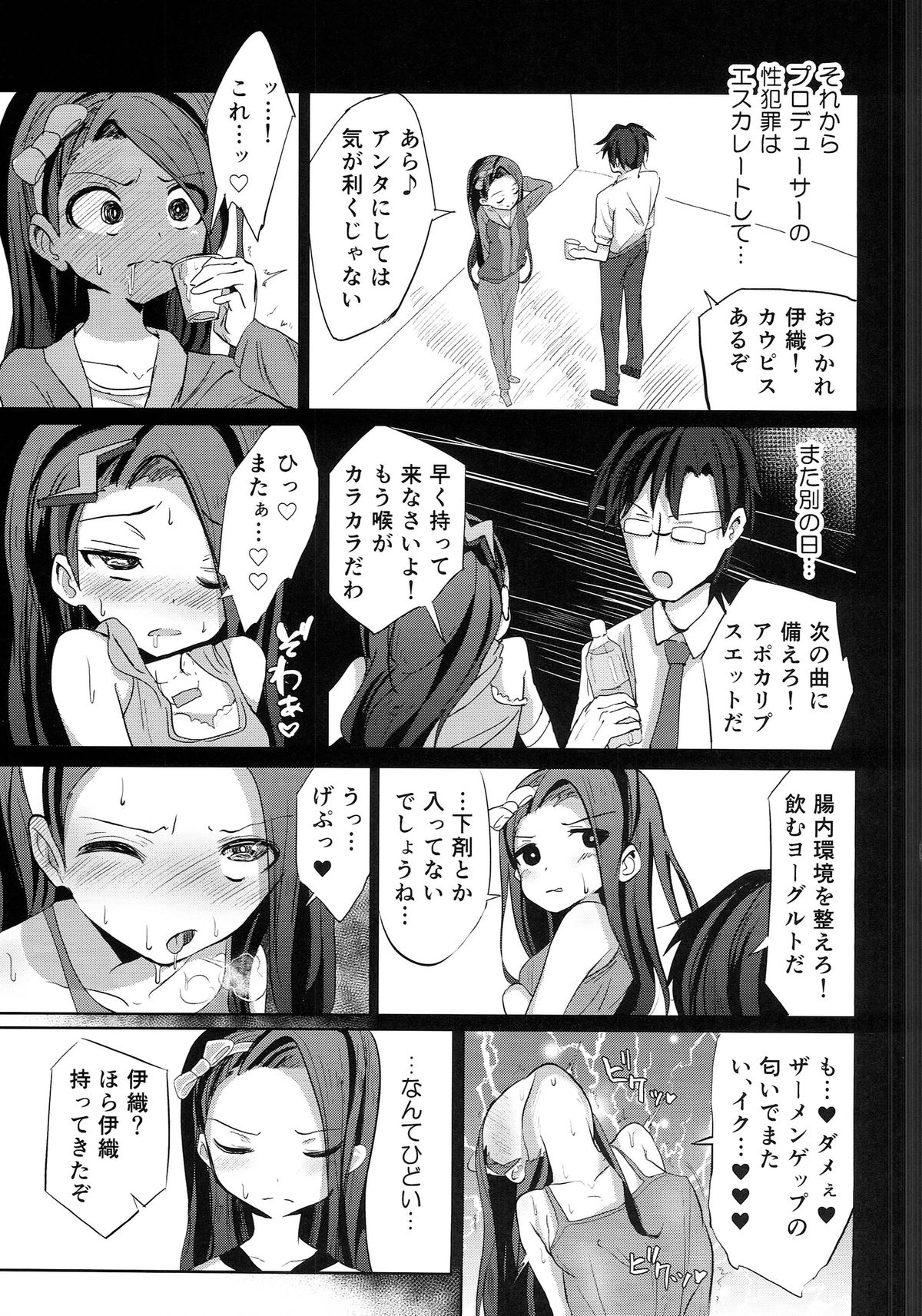 (C87) [Gamenhaji (Noji)] Iori Hakudaku Chuudoku syou (THE IDOLM@STER) page 6 full