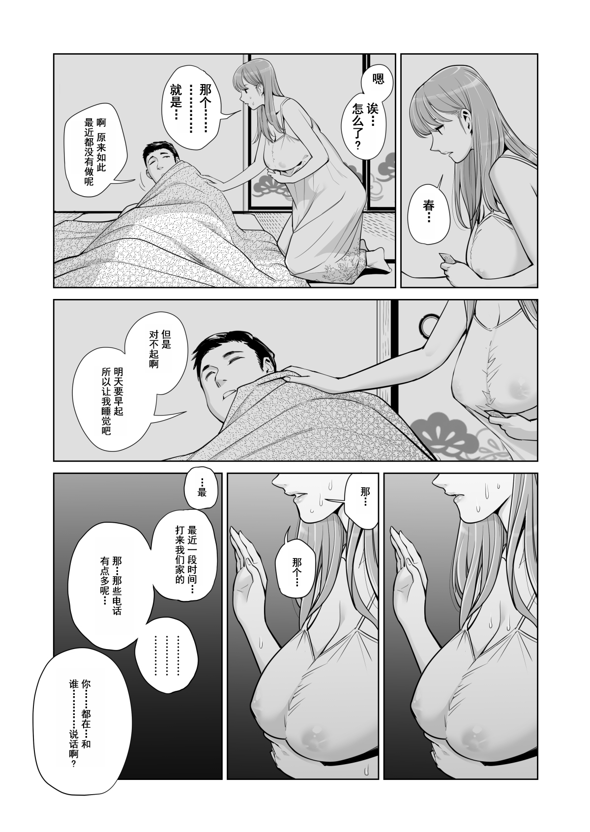 [HGT Lab (Tsusauto)] Akaneiro ni Somaru Wakazuma ~Byoushitsu de Boku no Tsuma ga Netorareta~ (Kouhen) [Chinese] [含着个人汉化] page 27 full