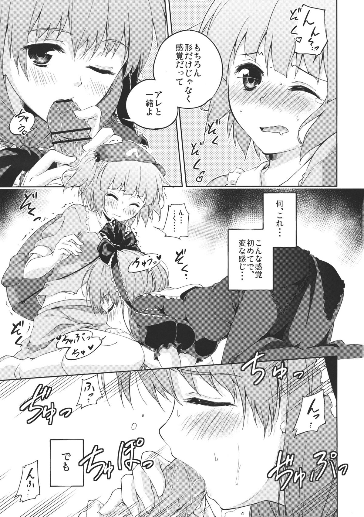 (C80) [Takoyaki-batake (Takoyaki)] Nito♥Hina (Touhou Project) page 11 full