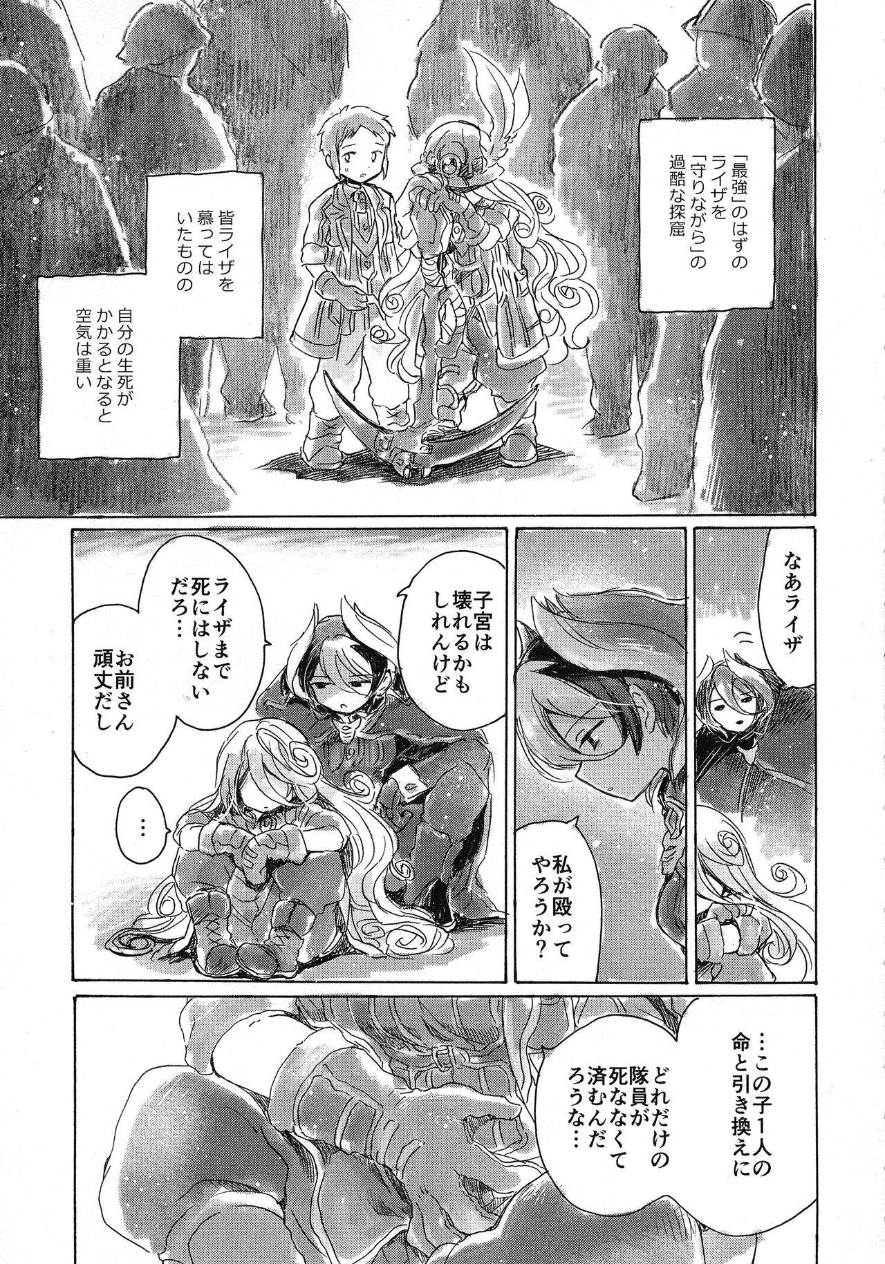 (C93) [Nyan Nyan Nyan! (Ogawa Hidari)] Inochi no Kakera (Made in Abyss) page 13 full