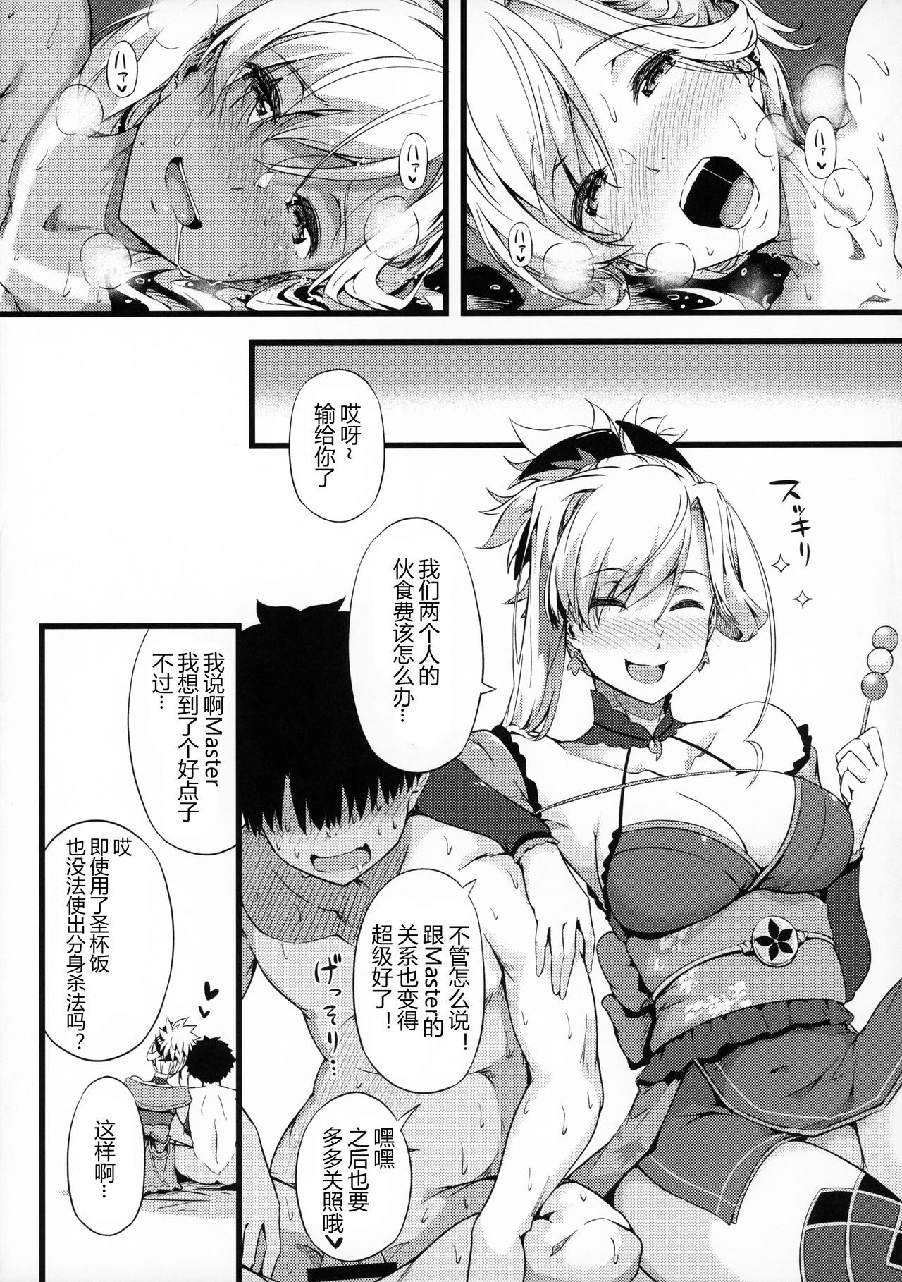 (C97) [Wakusei Nostalgia (Tokiwa Midori)] Iza Mankai! Kouhaku Yoridori Chichi Zakura (Fate/Grand Order) [Chinese] [黑锅汉化组] page 23 full