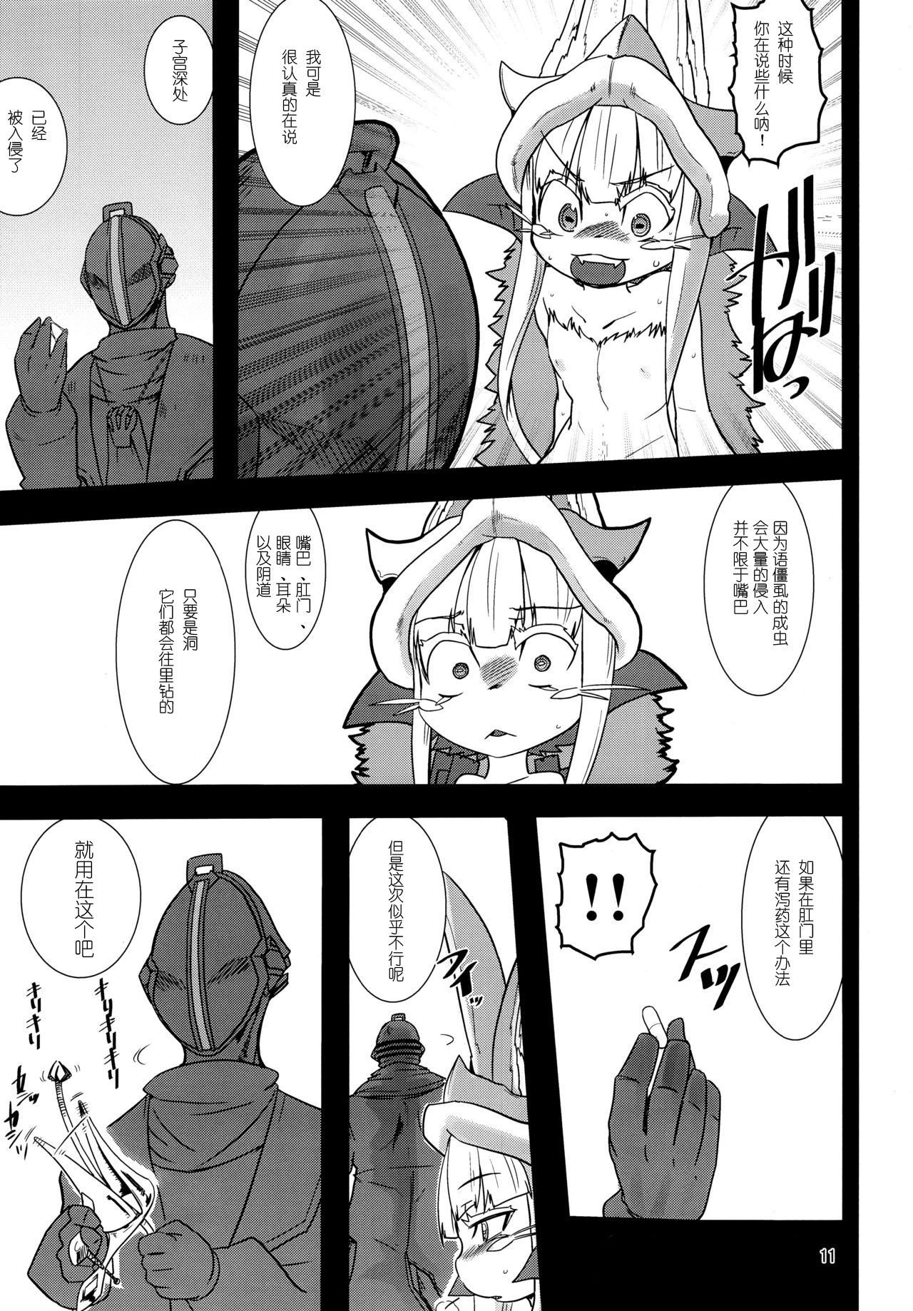 (C89) [Sugusoko (Yuma Ryouhei)] Made in Nanathi Doshigatai Hitobito (Made in abyss) [Chinese] [兔屋汉化组] page 12 full