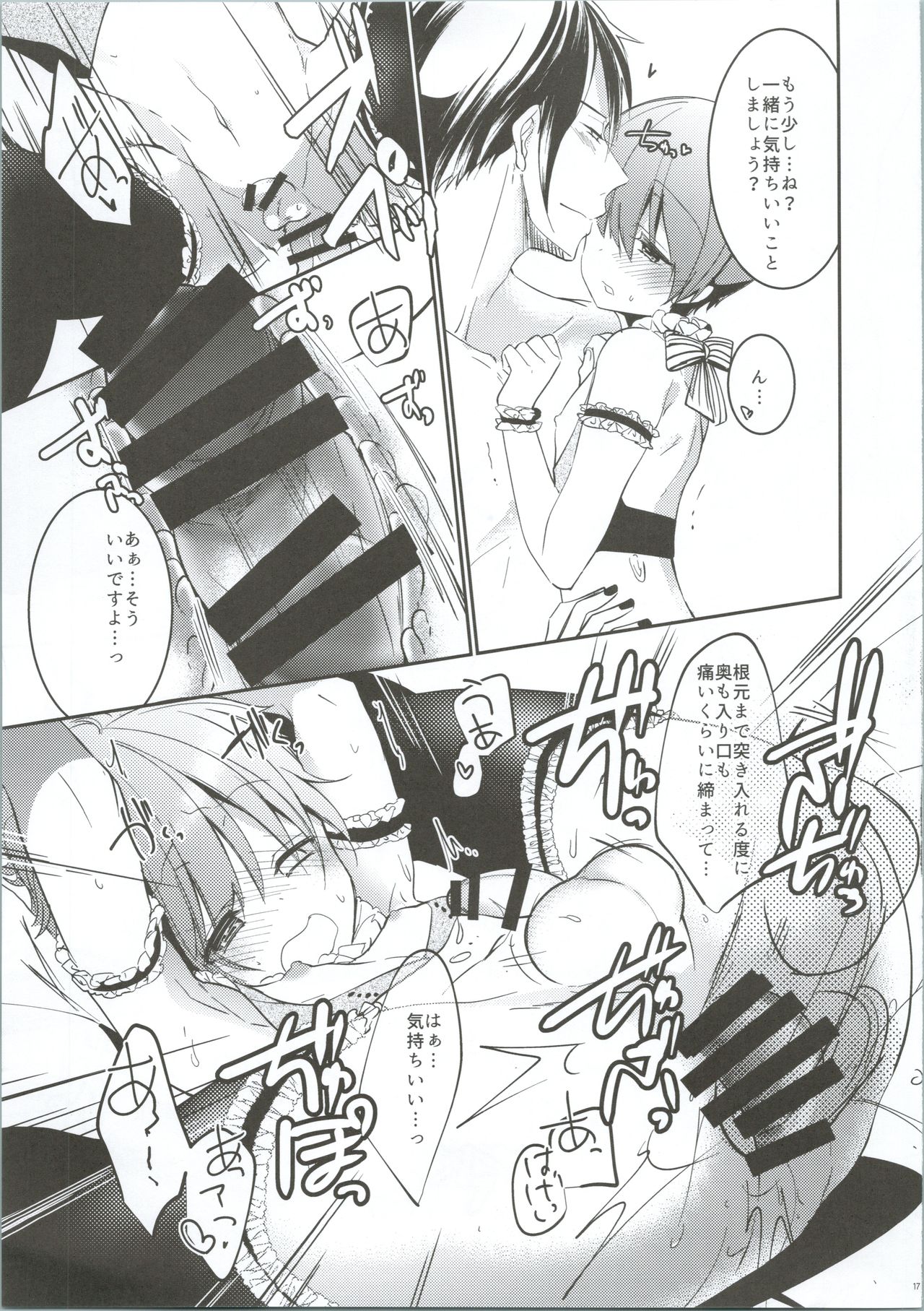 (SUPER25) [Chocolate Macaron (Yoshizawa Vanilla)] Monopole (Black Butler) page 18 full