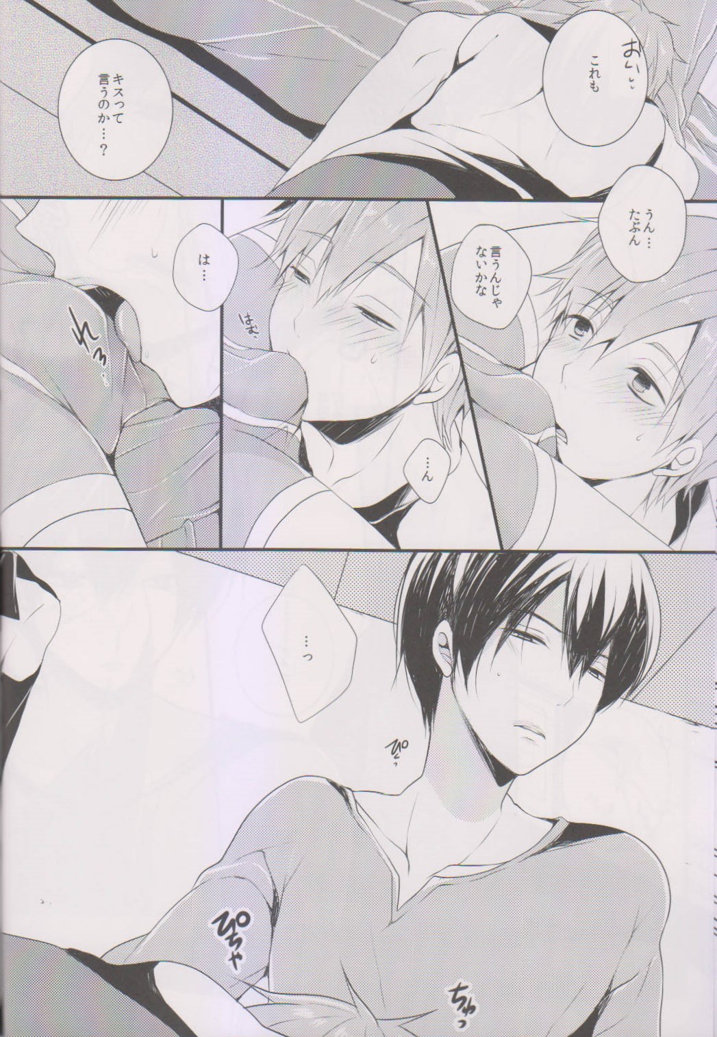 [96。(Kurokuma)] Makoto ni Kiss wo Shitara (Free!) page 14 full