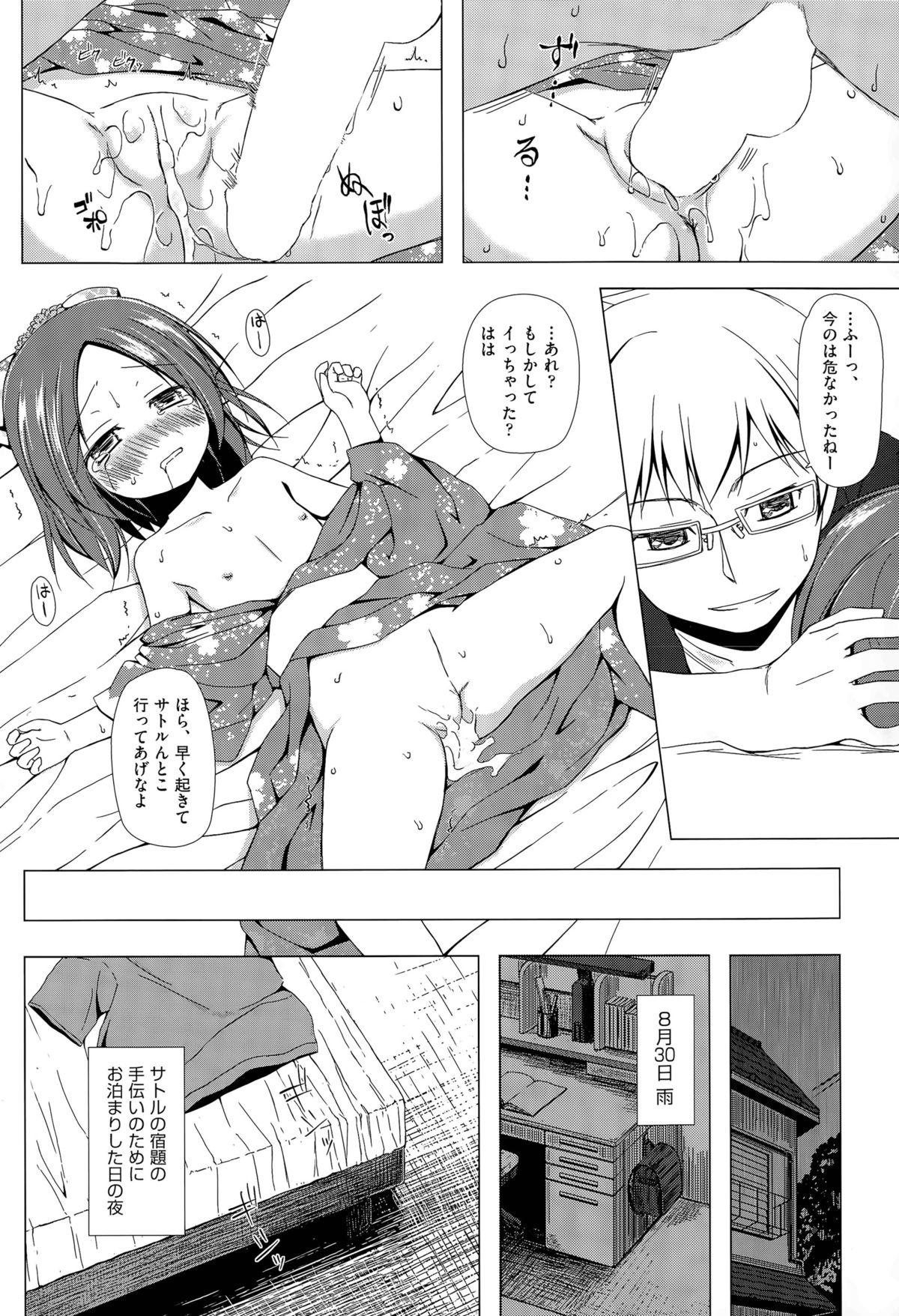 [Yukino Minato] Owari no Nikkichou Ch. 1-2 page 8 full