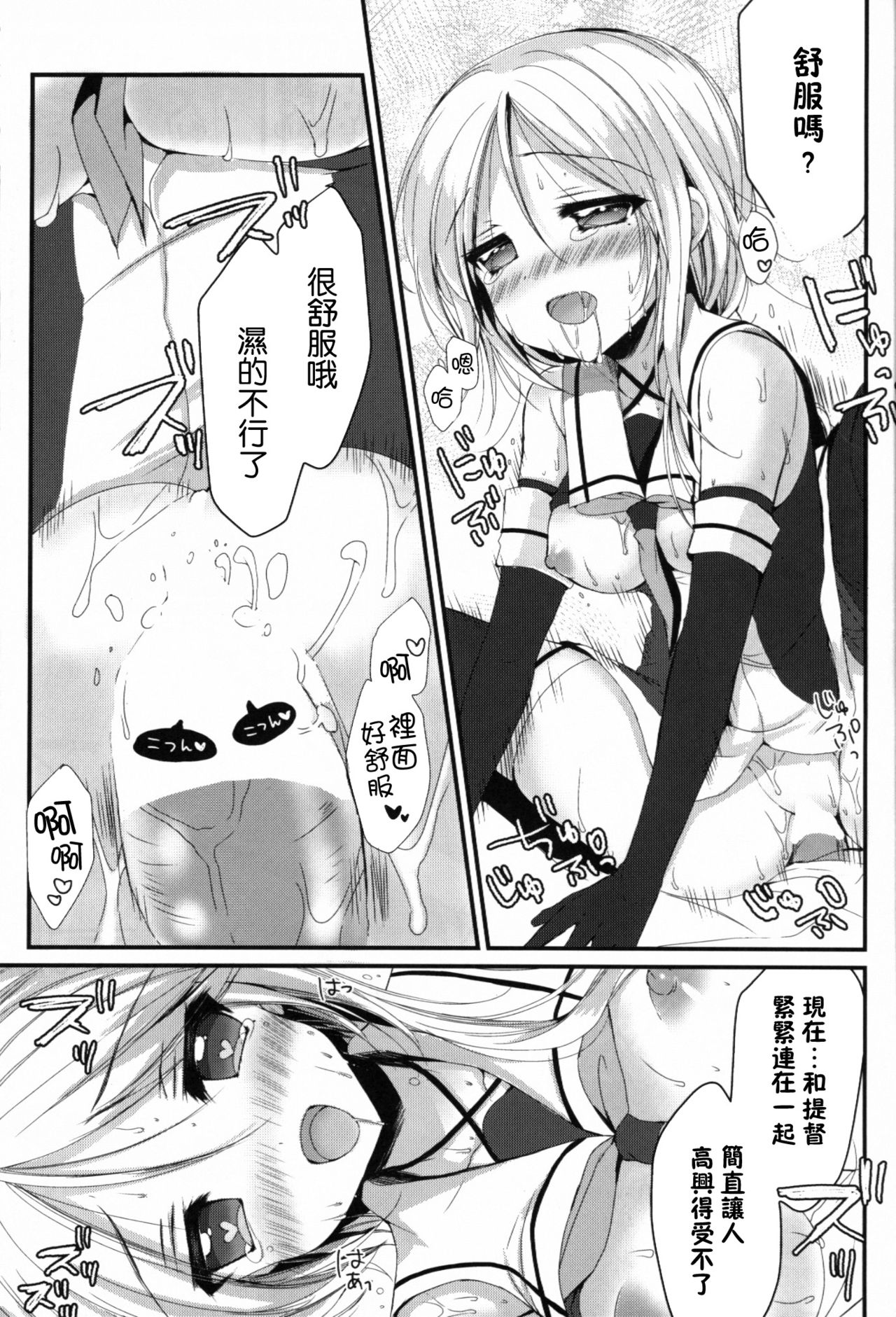 (C89) [Ichigohou (Shiraichigo)] Umikaze no Honto (Kantai Collection -KanColle-) [Chinese] [无毒汉化组] page 18 full