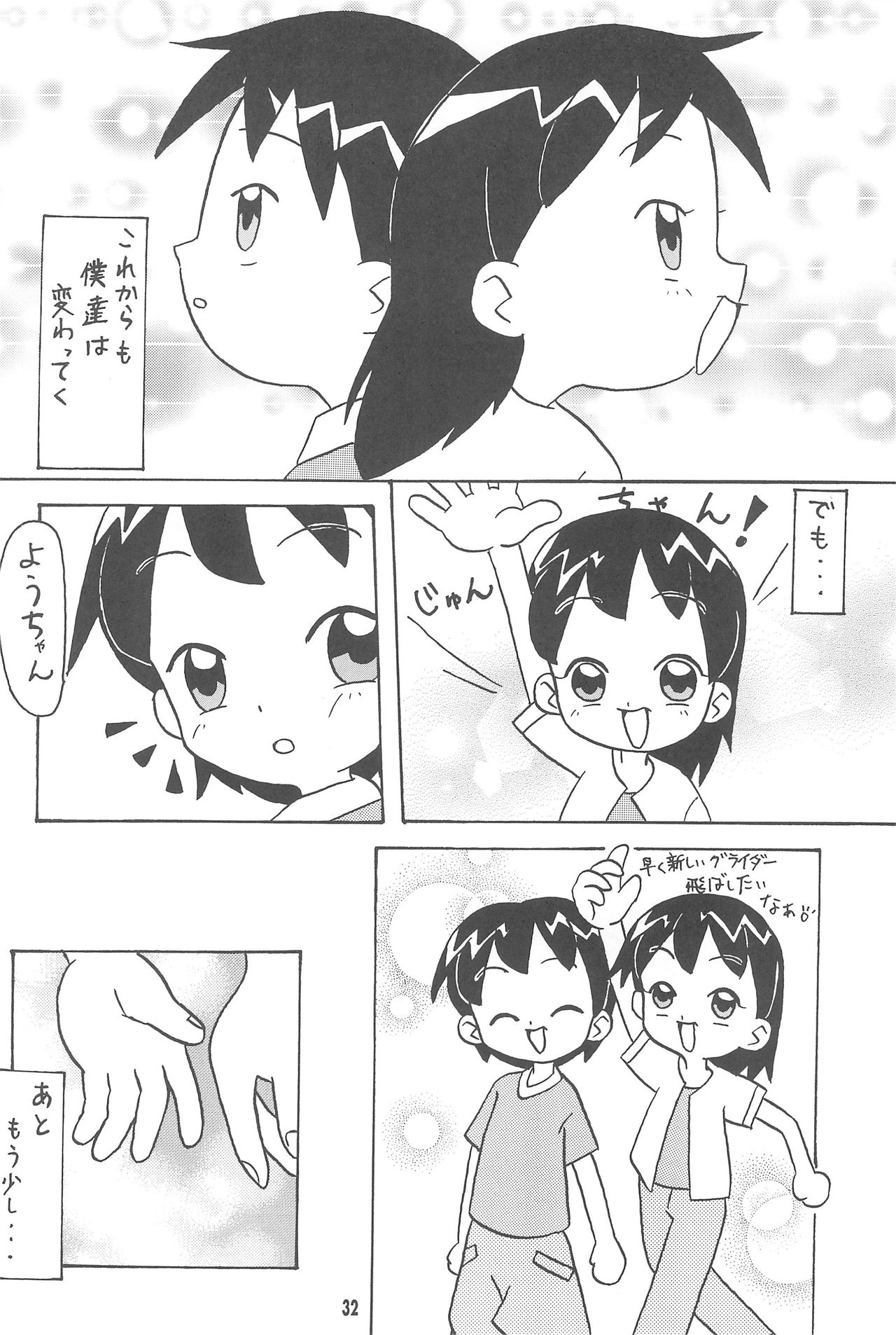 [Panorama-kan (Various)] Hajimete no Futago (Ojamajo Doremi) page 32 full